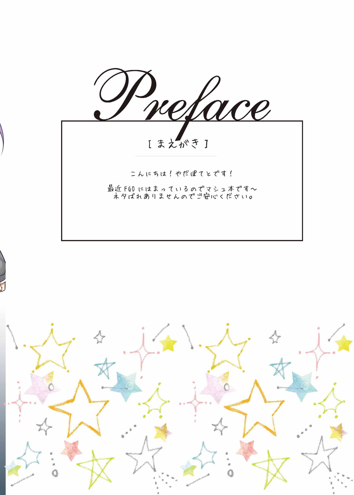 (サンクリ2017 Summer) [やだぽっと (やだぽてと)] マシュは先輩には逆らえません…! (Fate/Grand Order)