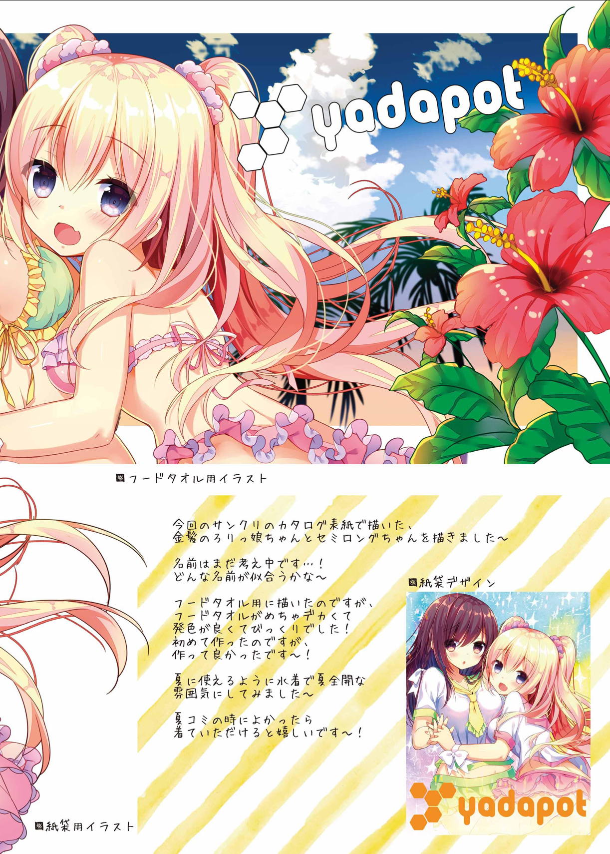 (サンクリ2017 Summer) [やだぽっと (やだぽてと)] マシュは先輩には逆らえません…! (Fate/Grand Order)