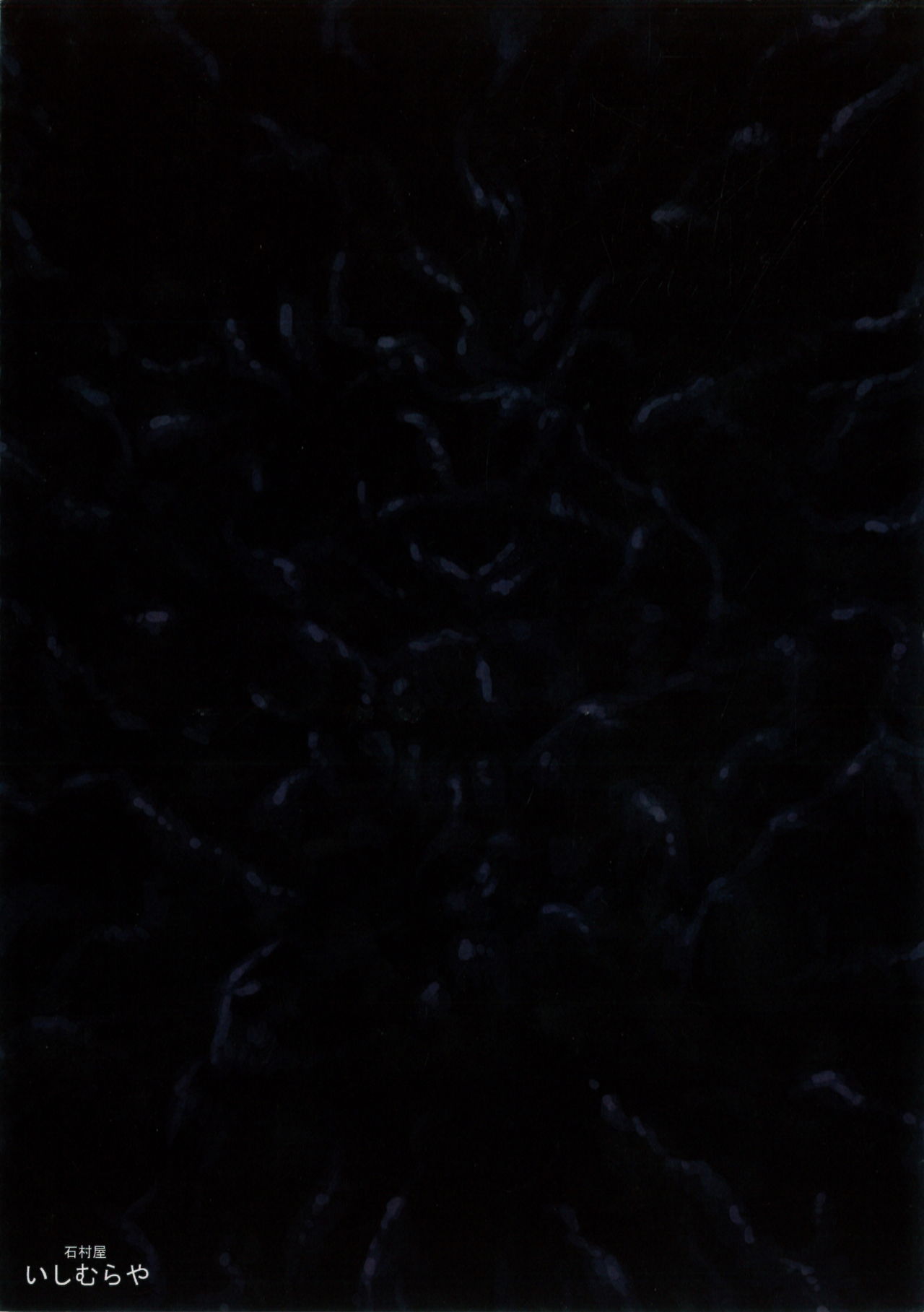 (C84) [石村屋 (いしむら)] マトワリツキ (東方Project)