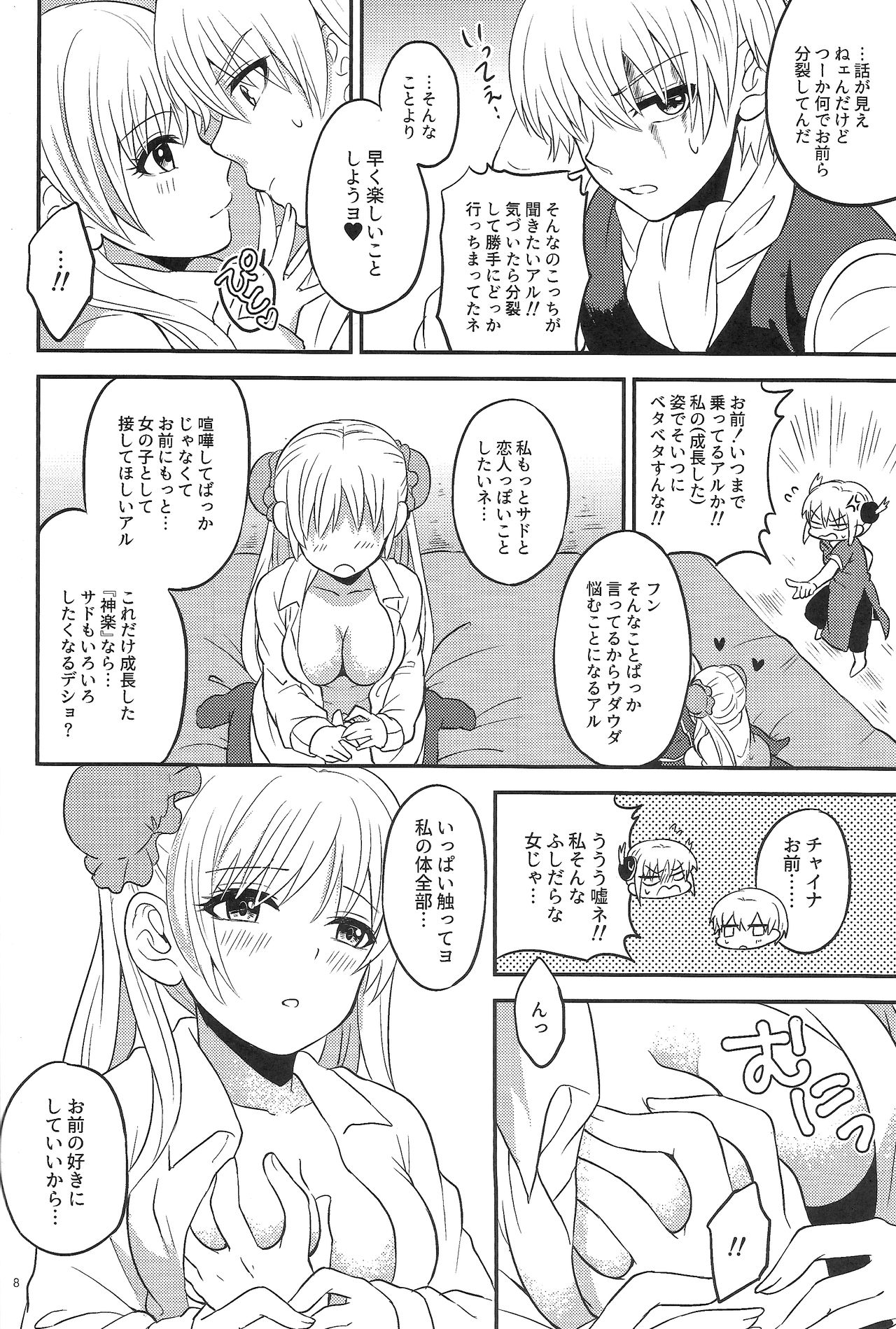 (SPARK12) [おちゃわんのむし (ちゃわ)] Rabbit×2 Panic!! (銀魂)