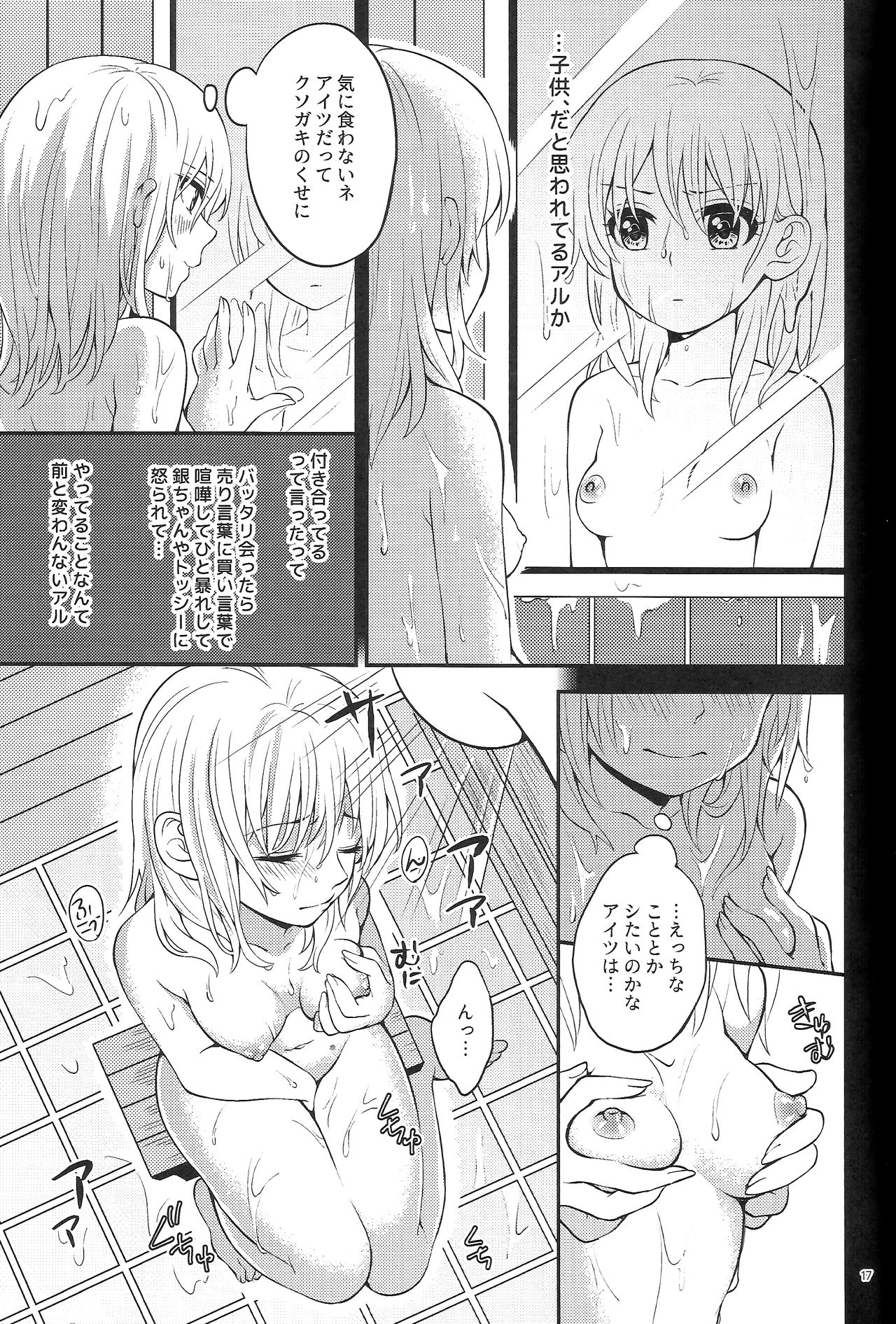 (SPARK12) [おちゃわんのむし (ちゃわ)] Rabbit×2 Panic!! (銀魂)