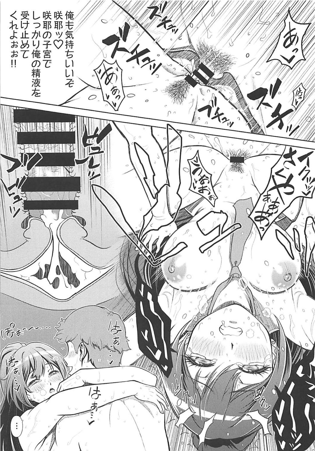 (C94) [しまぱんアイスキャンディー (雉中真裕)] 白瀬咲耶に手を出す本 (アイドルマスターシャイニーカラーズ)