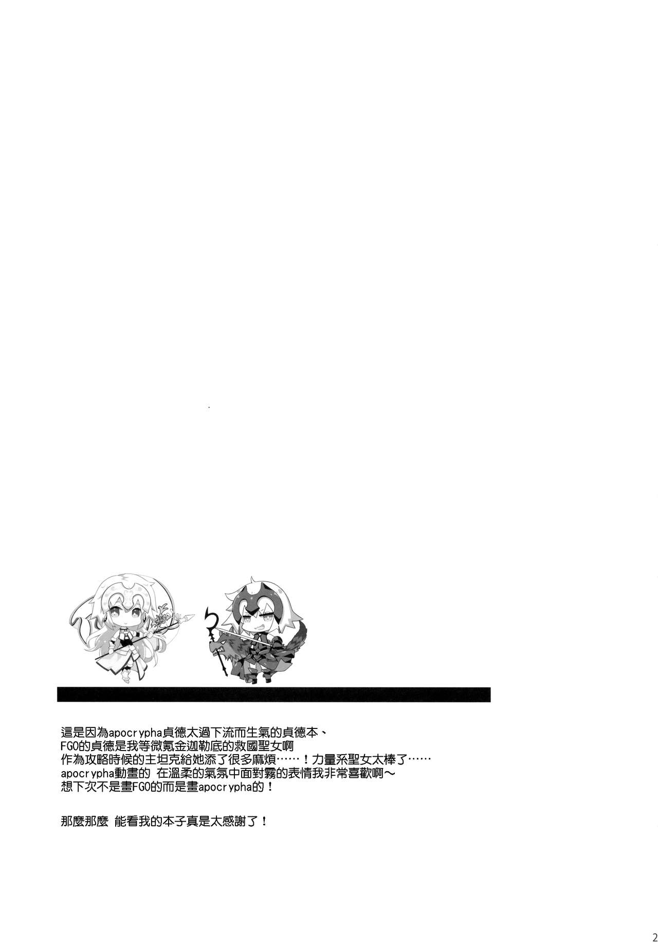 (C92) [ARESTICA (有子瑶一)] Oratio Dominica (Fate/Grand Order) [中国翻訳]