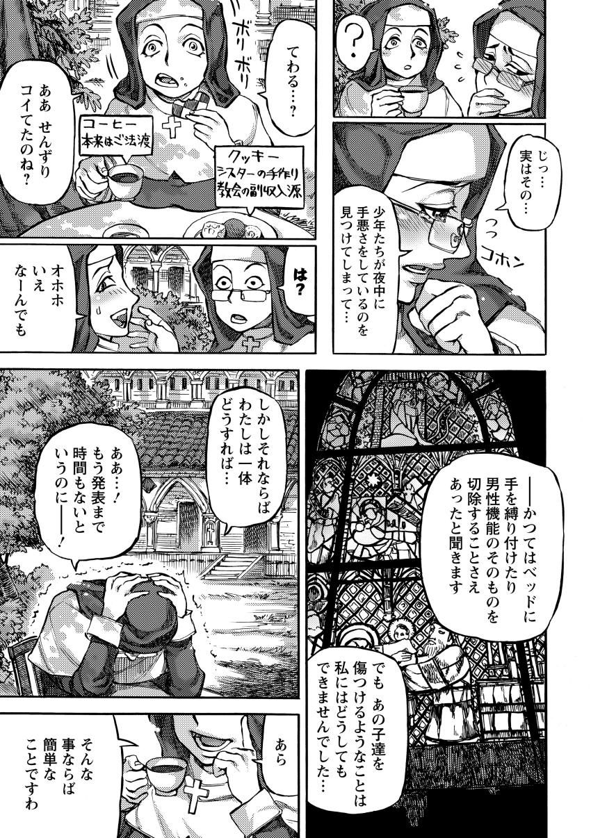 [雨山電信] 雨山式雌穴マンゲ鏡 [DL版]