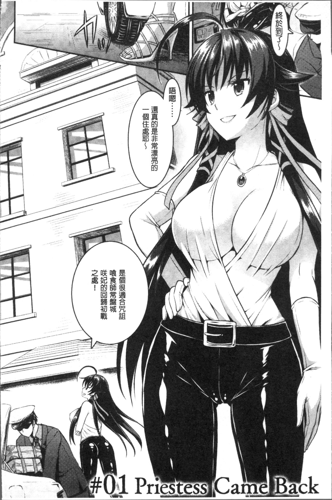 [Rusty Soul、或十せねか] Curse Eater 呪詛喰らい師 [中国翻訳]