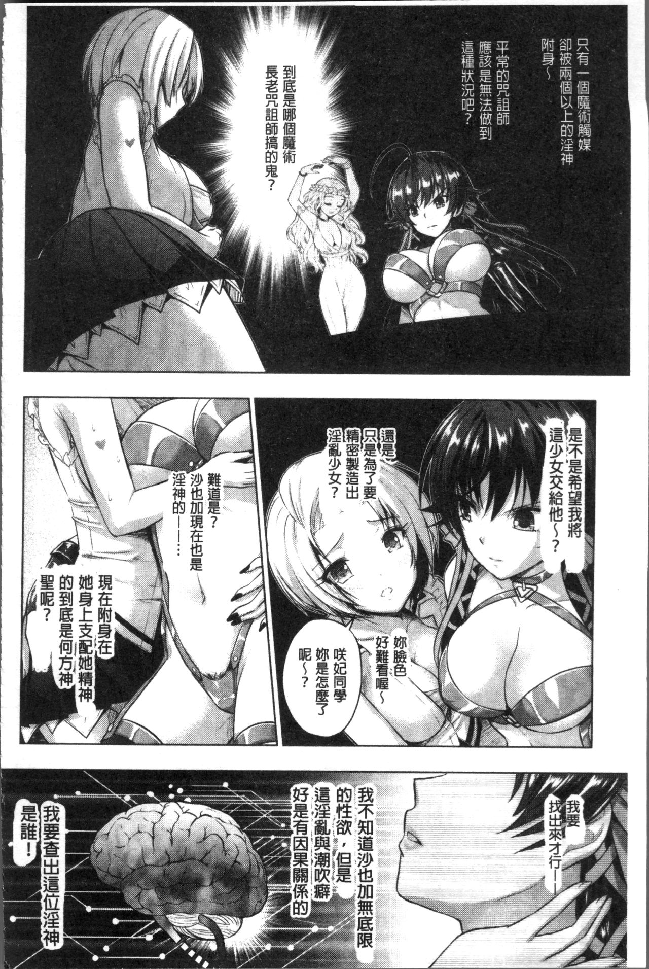 [Rusty Soul、或十せねか] Curse Eater 呪詛喰らい師 [中国翻訳]