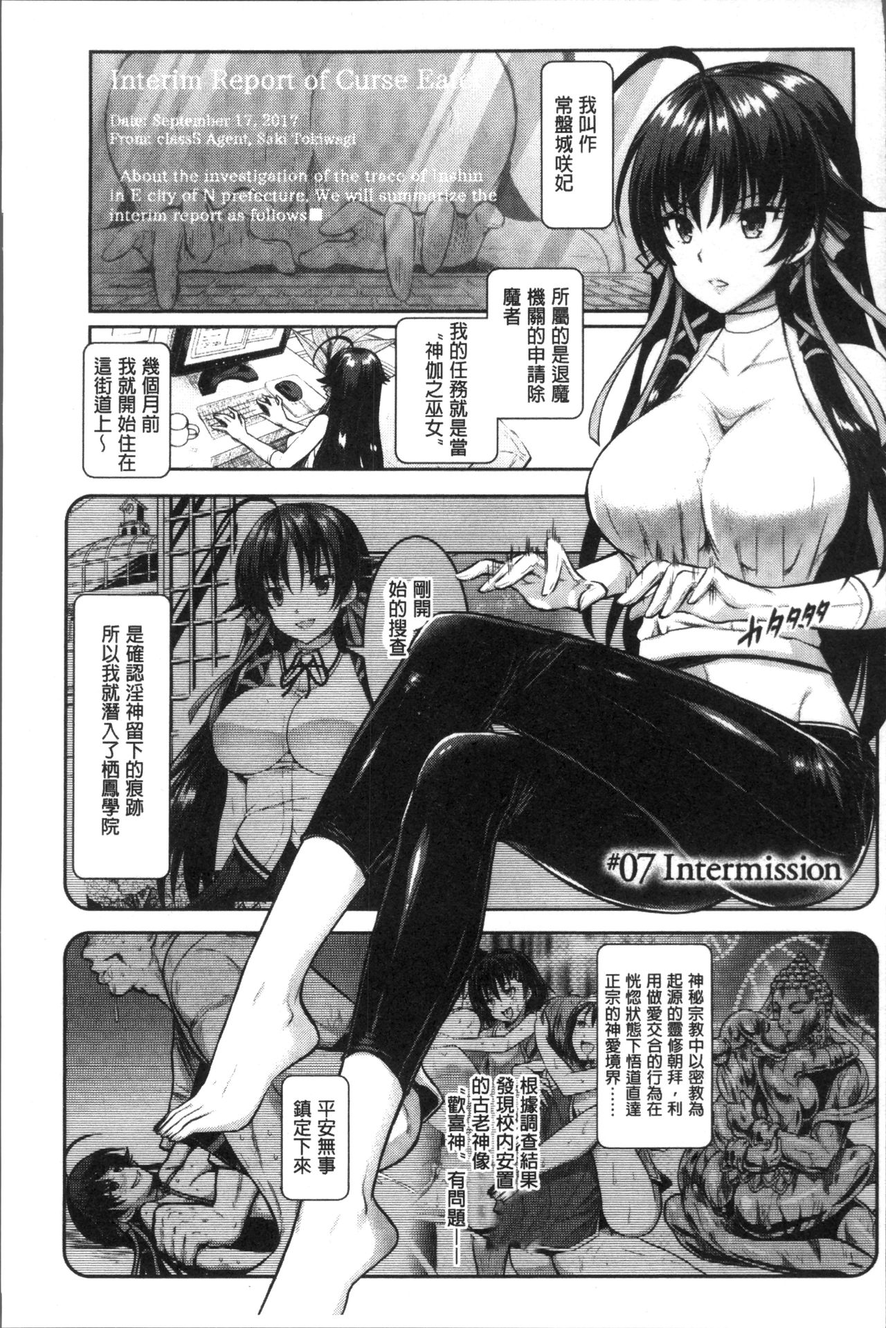 [Rusty Soul、或十せねか] Curse Eater 呪詛喰らい師 [中国翻訳]