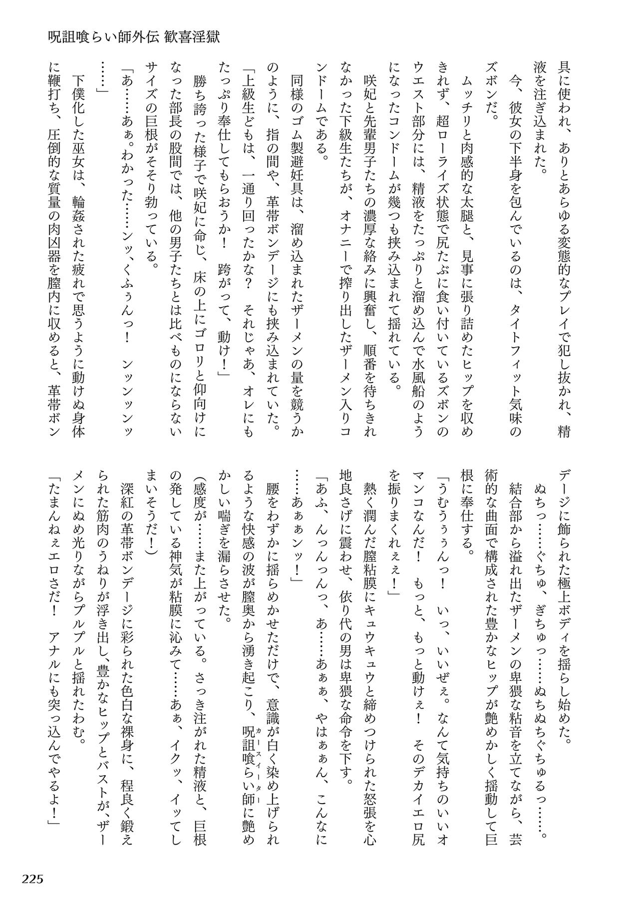 [Rusty Soul、或十せねか] Curse Eater 呪詛喰らい師 [中国翻訳]