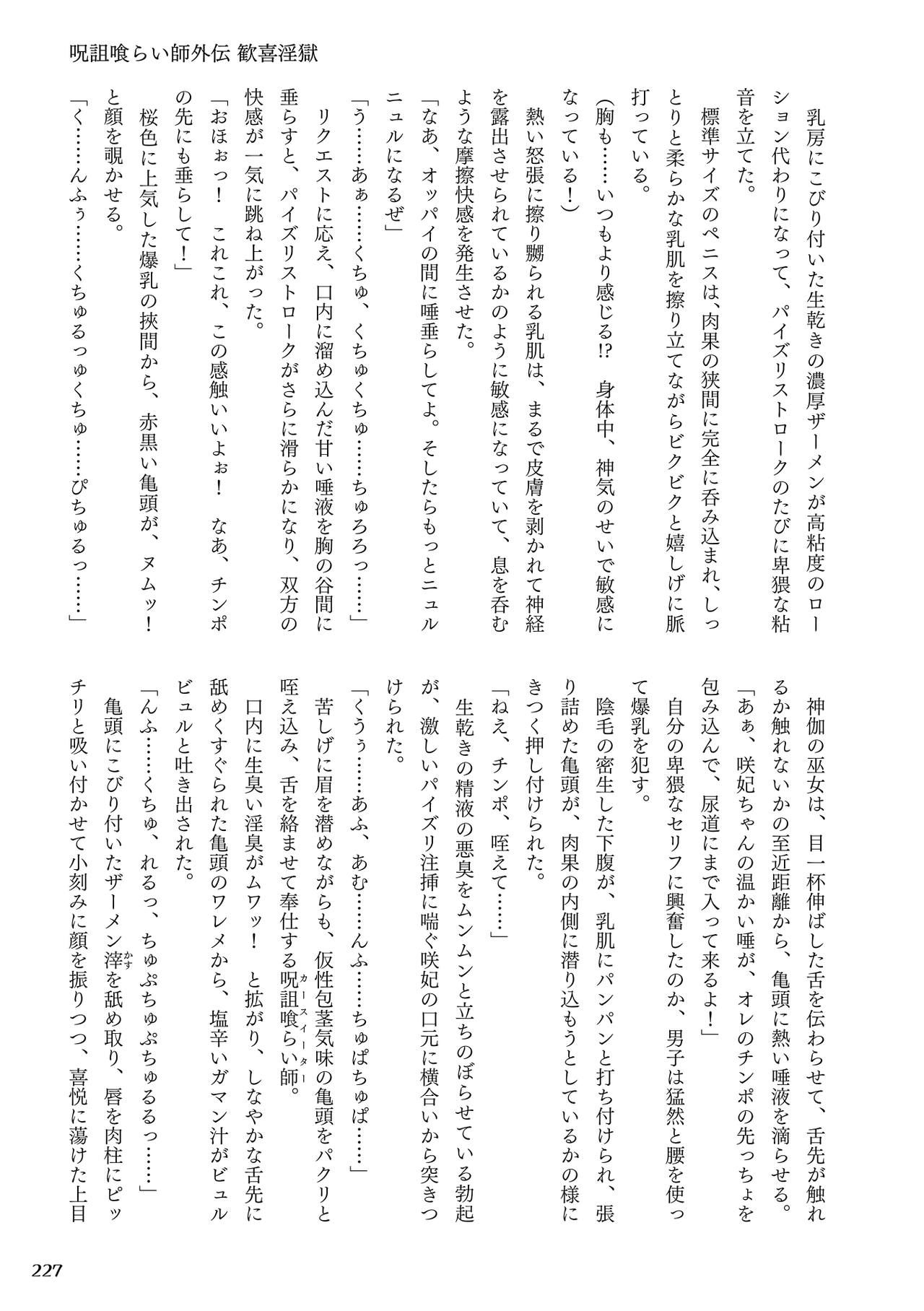 [Rusty Soul、或十せねか] Curse Eater 呪詛喰らい師 [中国翻訳]