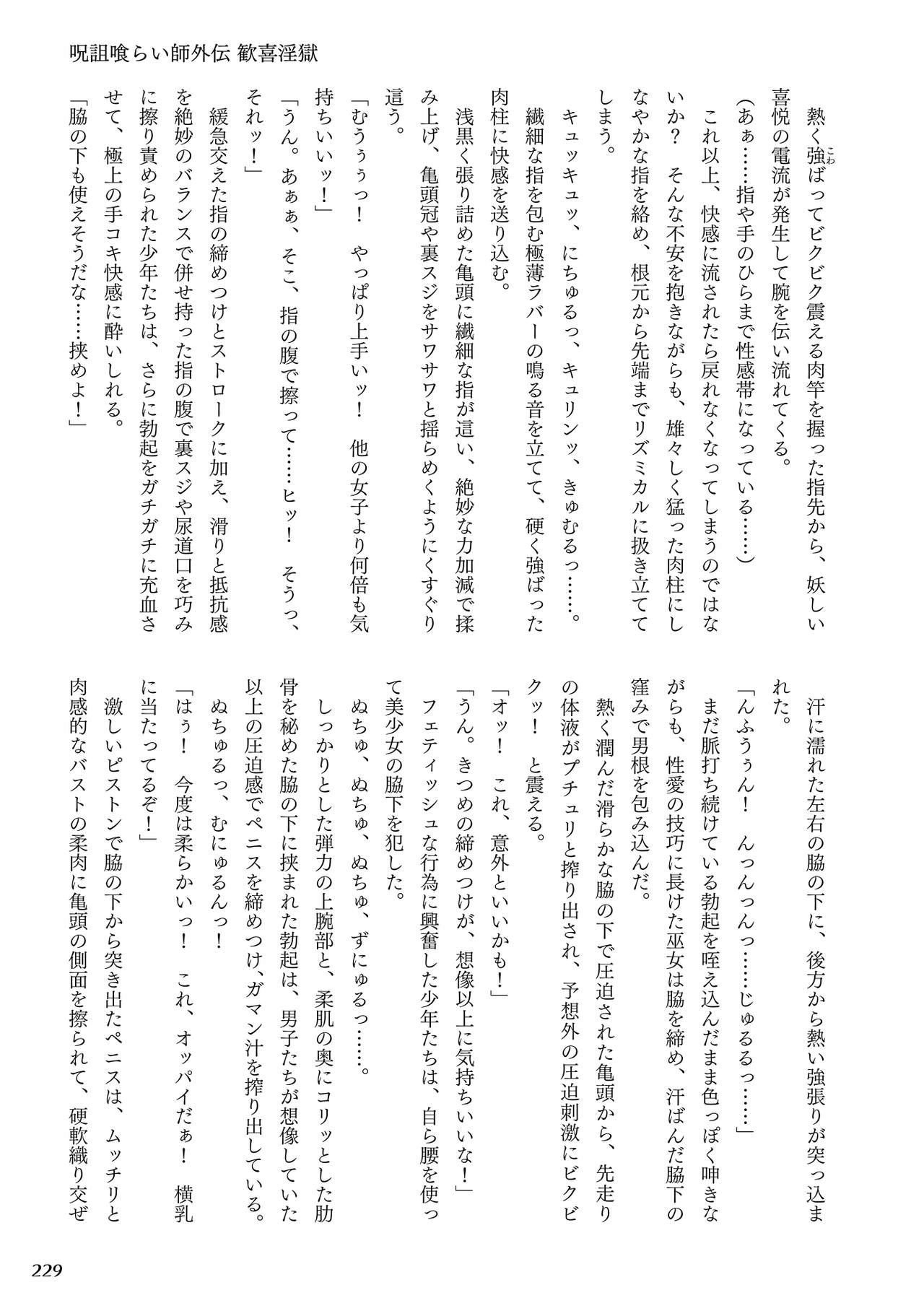 [Rusty Soul、或十せねか] Curse Eater 呪詛喰らい師 [中国翻訳]