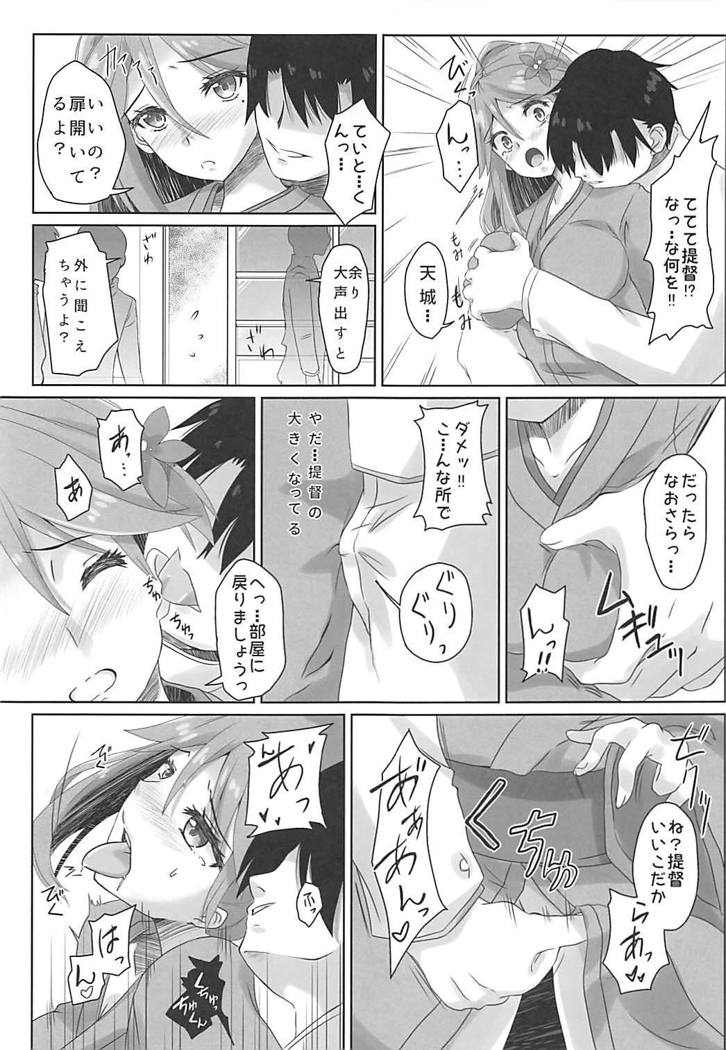 (C94) [十六夜の月 (一文字睦月)] 天城さんは甘え上手3 (艦隊これくしょん -艦これ-)