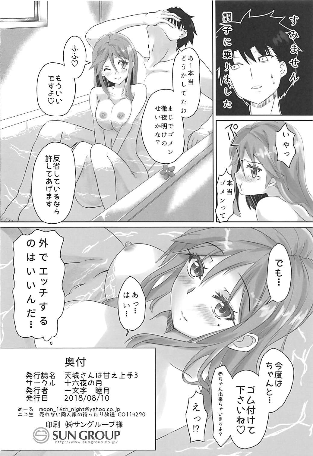 (C94) [十六夜の月 (一文字睦月)] 天城さんは甘え上手3 (艦隊これくしょん -艦これ-)