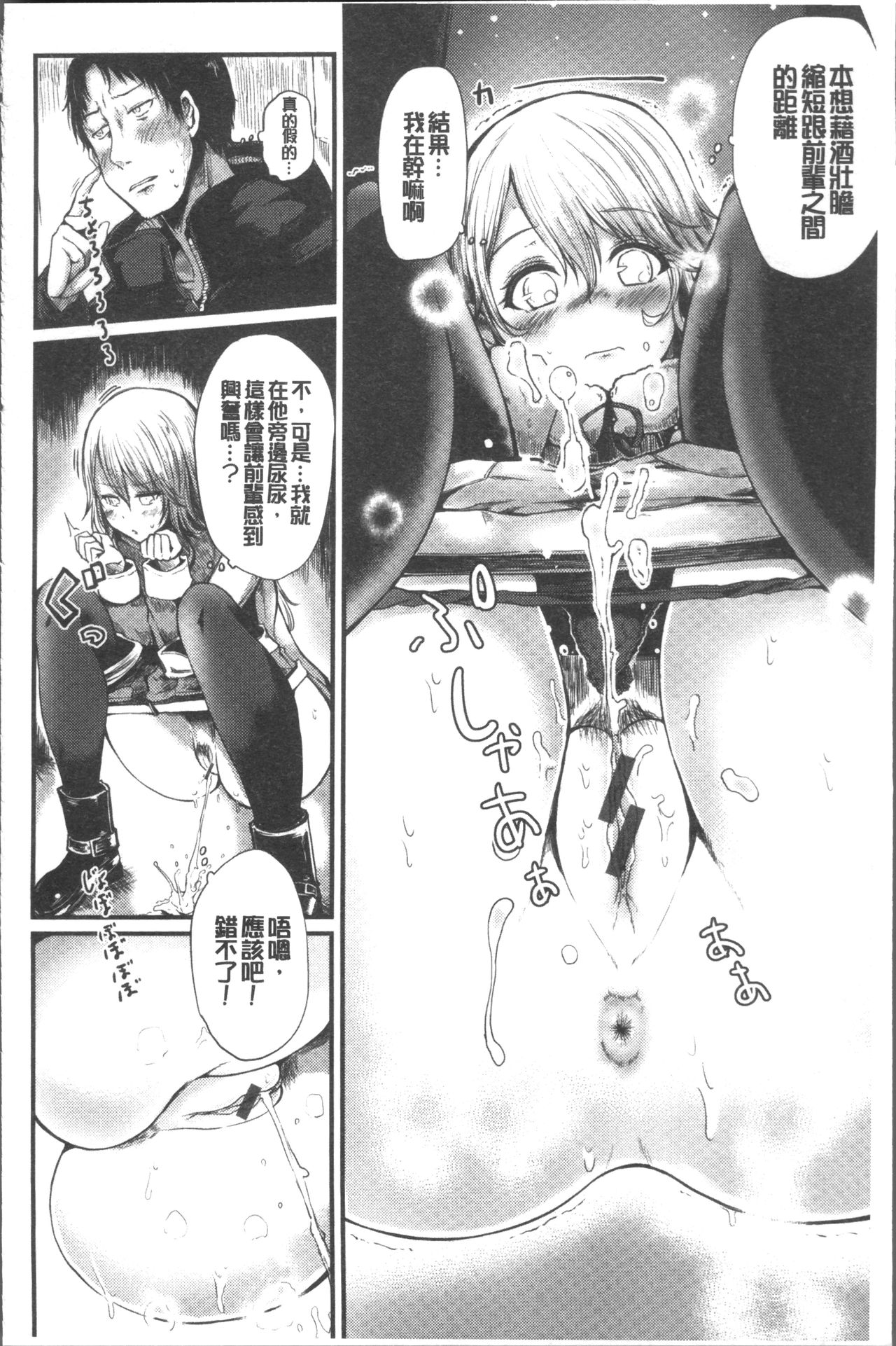 [はるゆきこ] ゆるゆるきつきつ [中国翻訳]