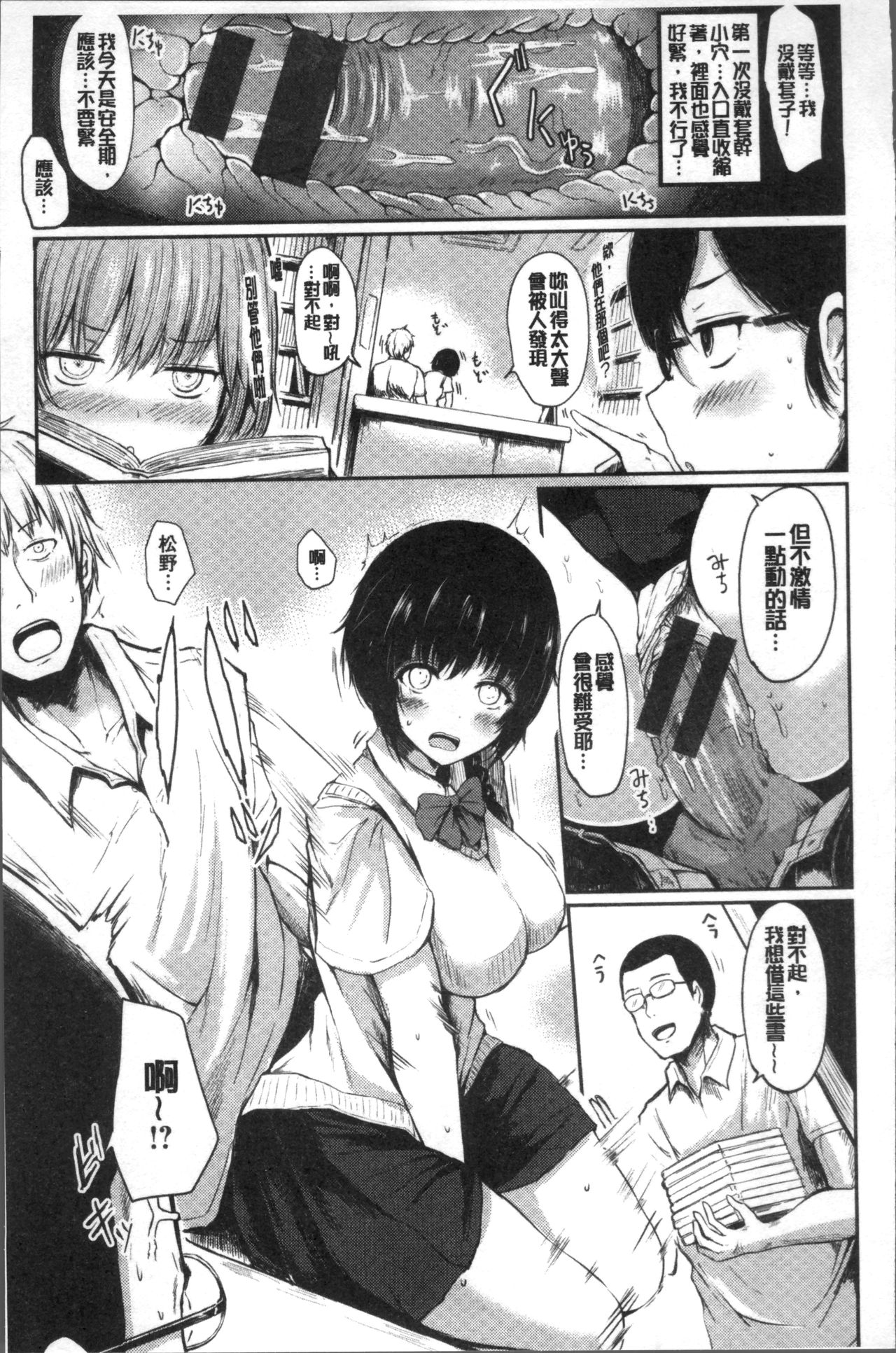 [はるゆきこ] ゆるゆるきつきつ [中国翻訳]