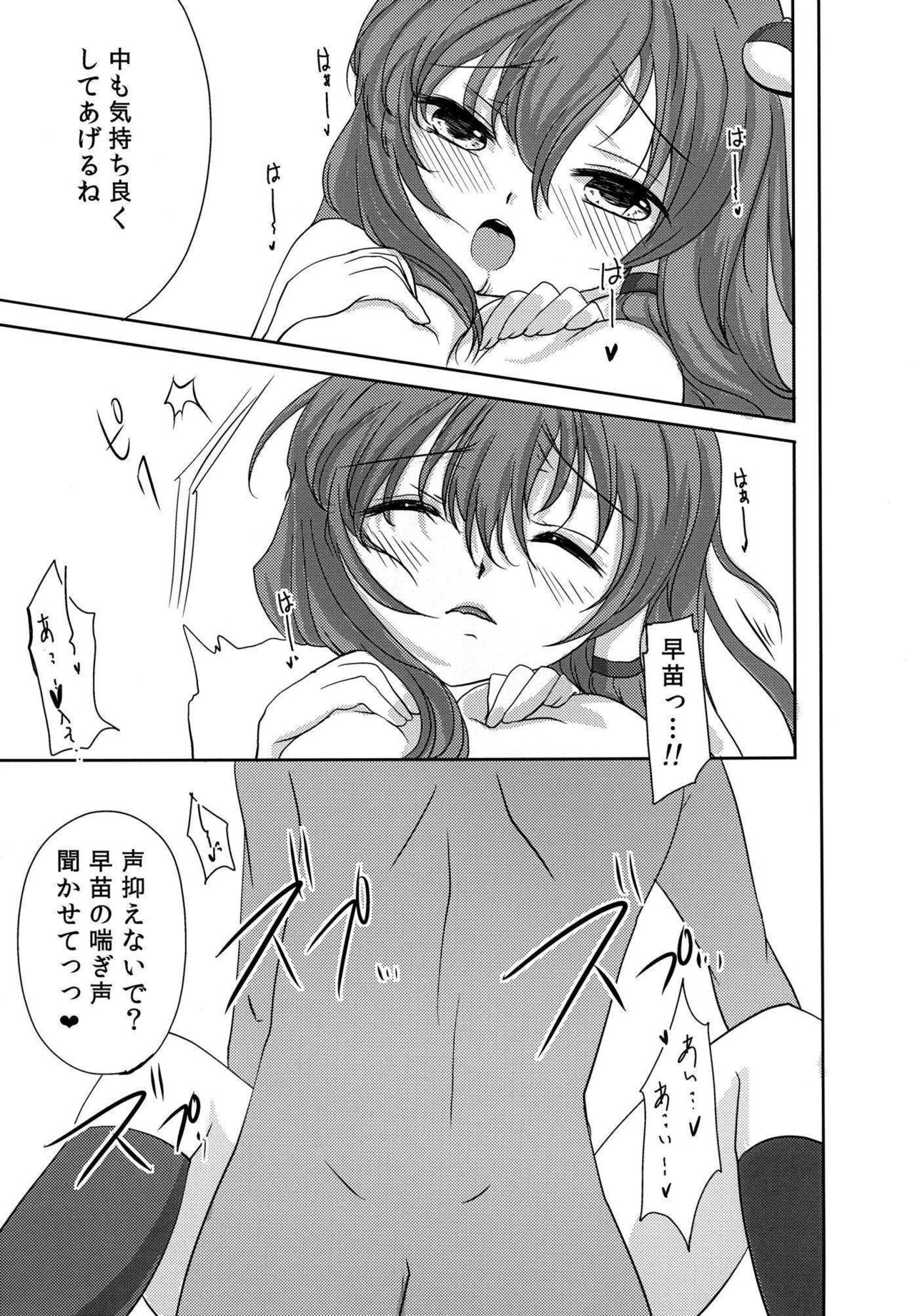 (紅楼夢8) [暁同盟 (ねりねあき)] セーラー服の早苗さんがエロい本 (東方Project)