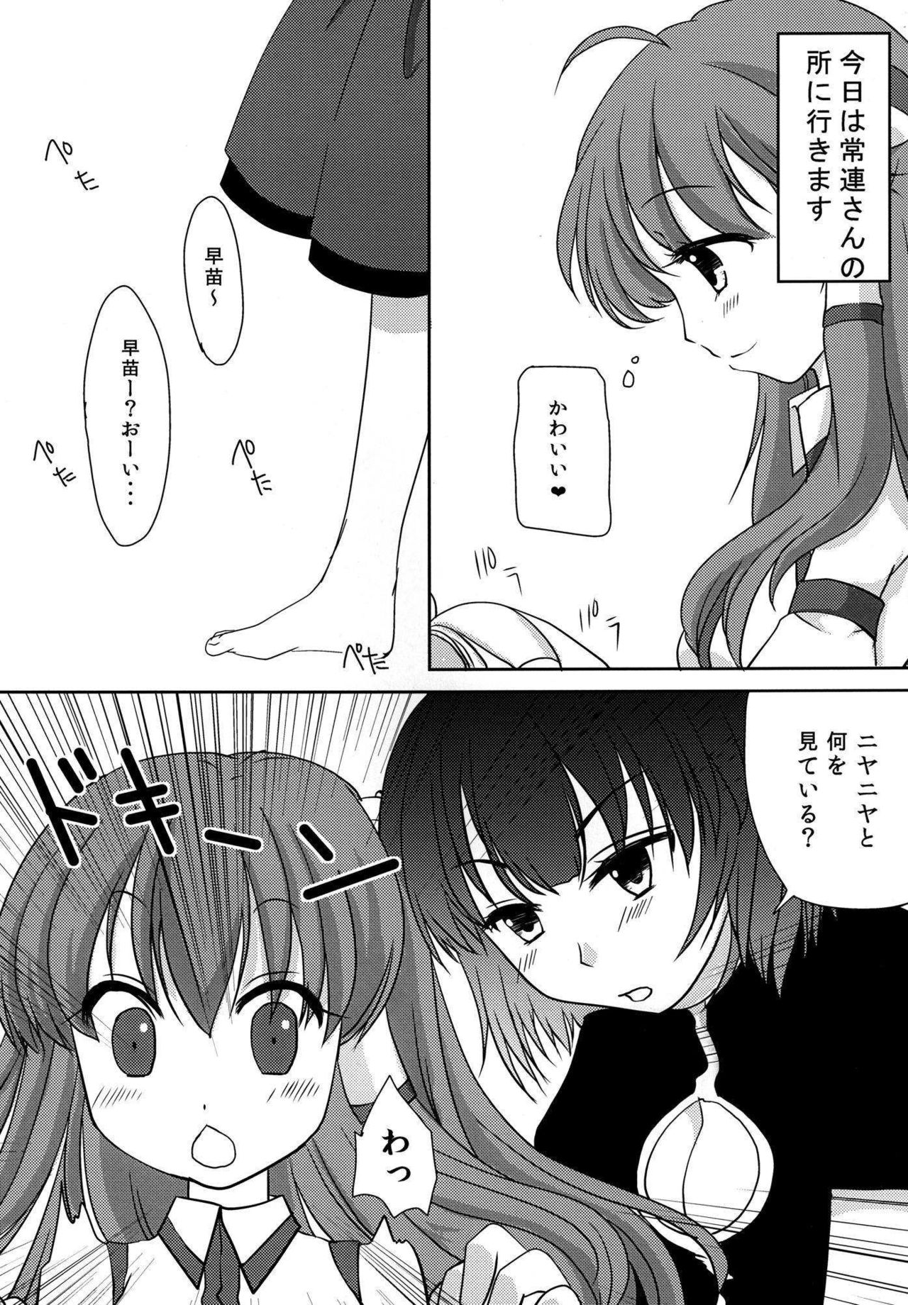 (紅楼夢8) [暁同盟 (ねりねあき)] セーラー服の早苗さんがエロい本 (東方Project)