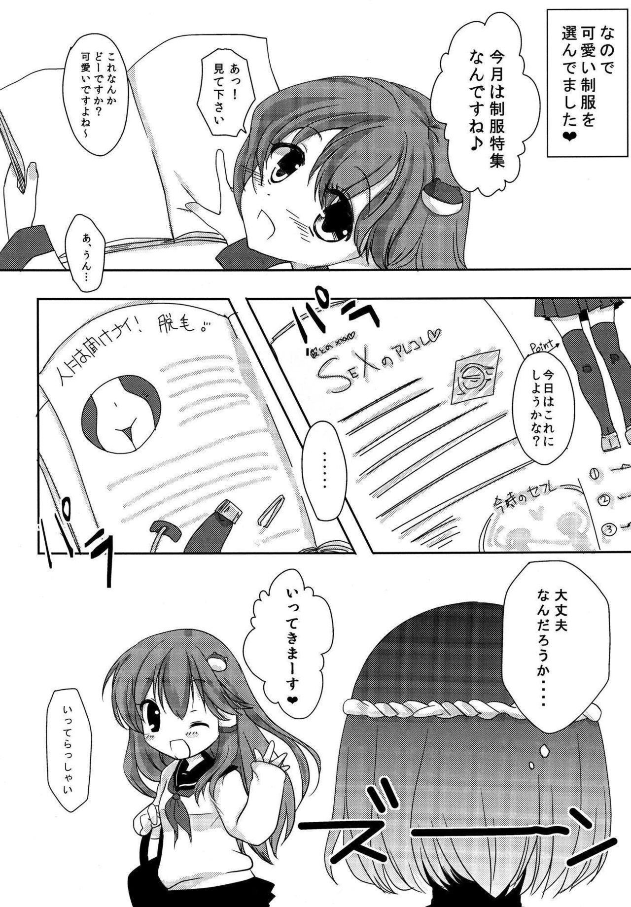 (紅楼夢8) [暁同盟 (ねりねあき)] セーラー服の早苗さんがエロい本 (東方Project)