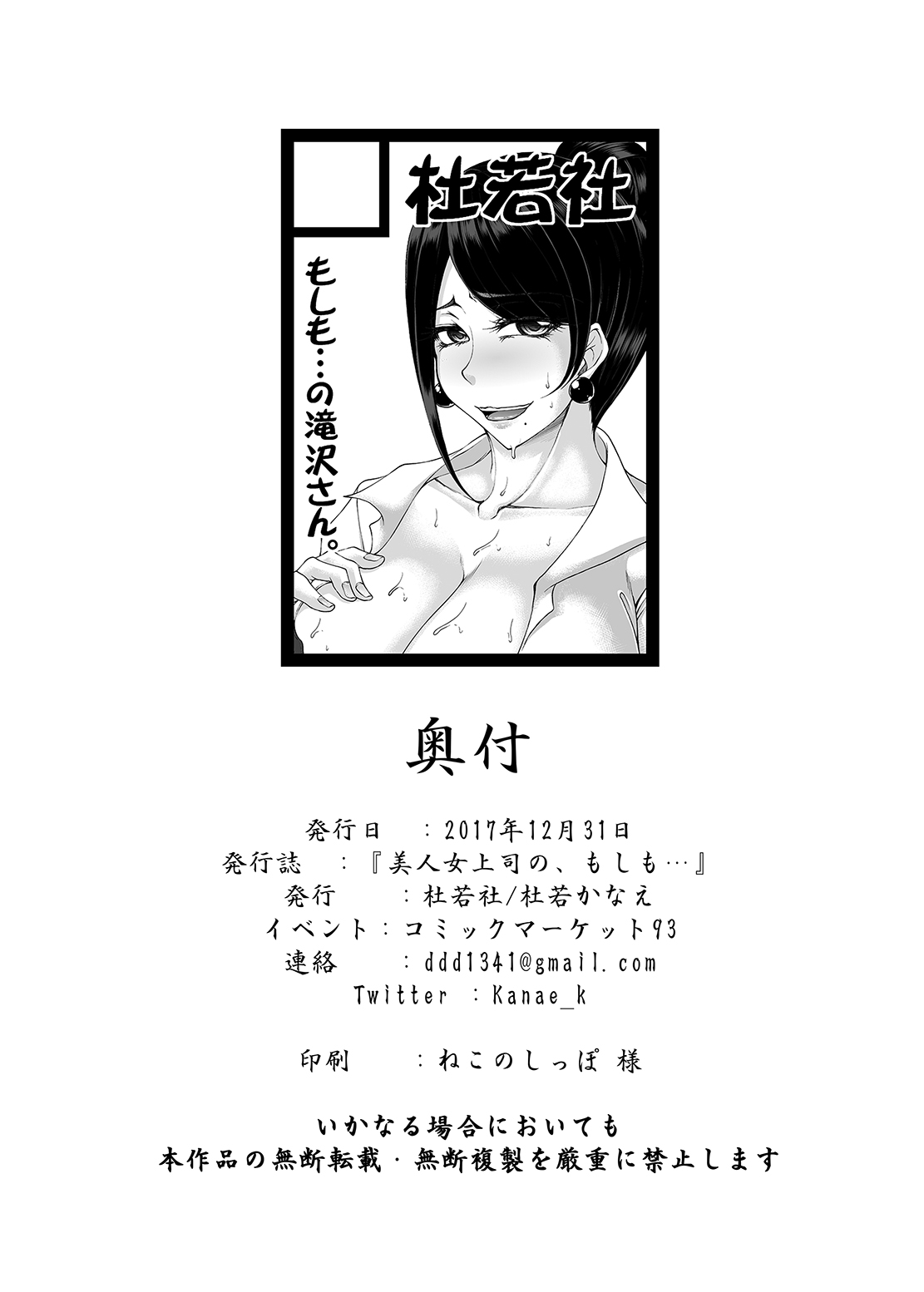 [杜若社 (杜若かなえ)] 美人女上司の、もしも・・・ (美人女上司滝沢さん) [DL版]