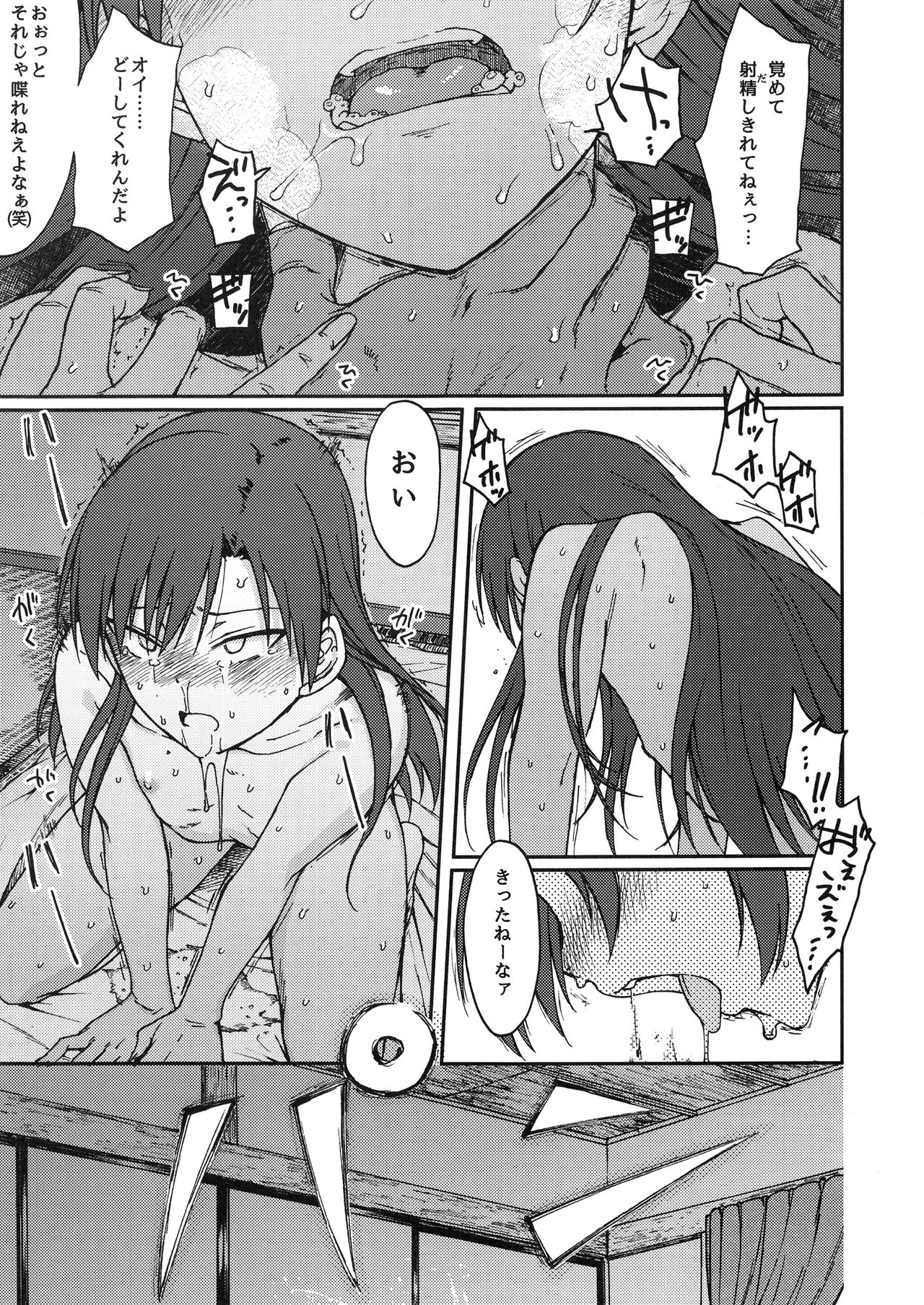 (C94) [エス書店 (さんい)] 謎の女B (アイドルマスター)