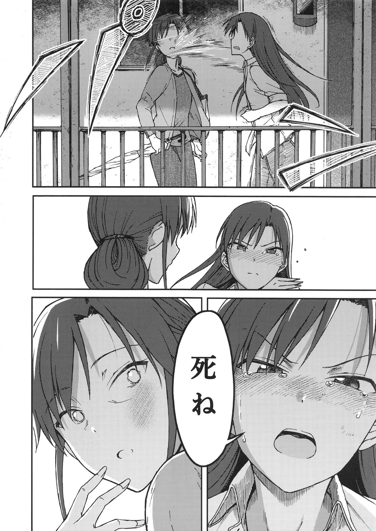 (C94) [エス書店 (さんい)] 謎の女B (アイドルマスター)