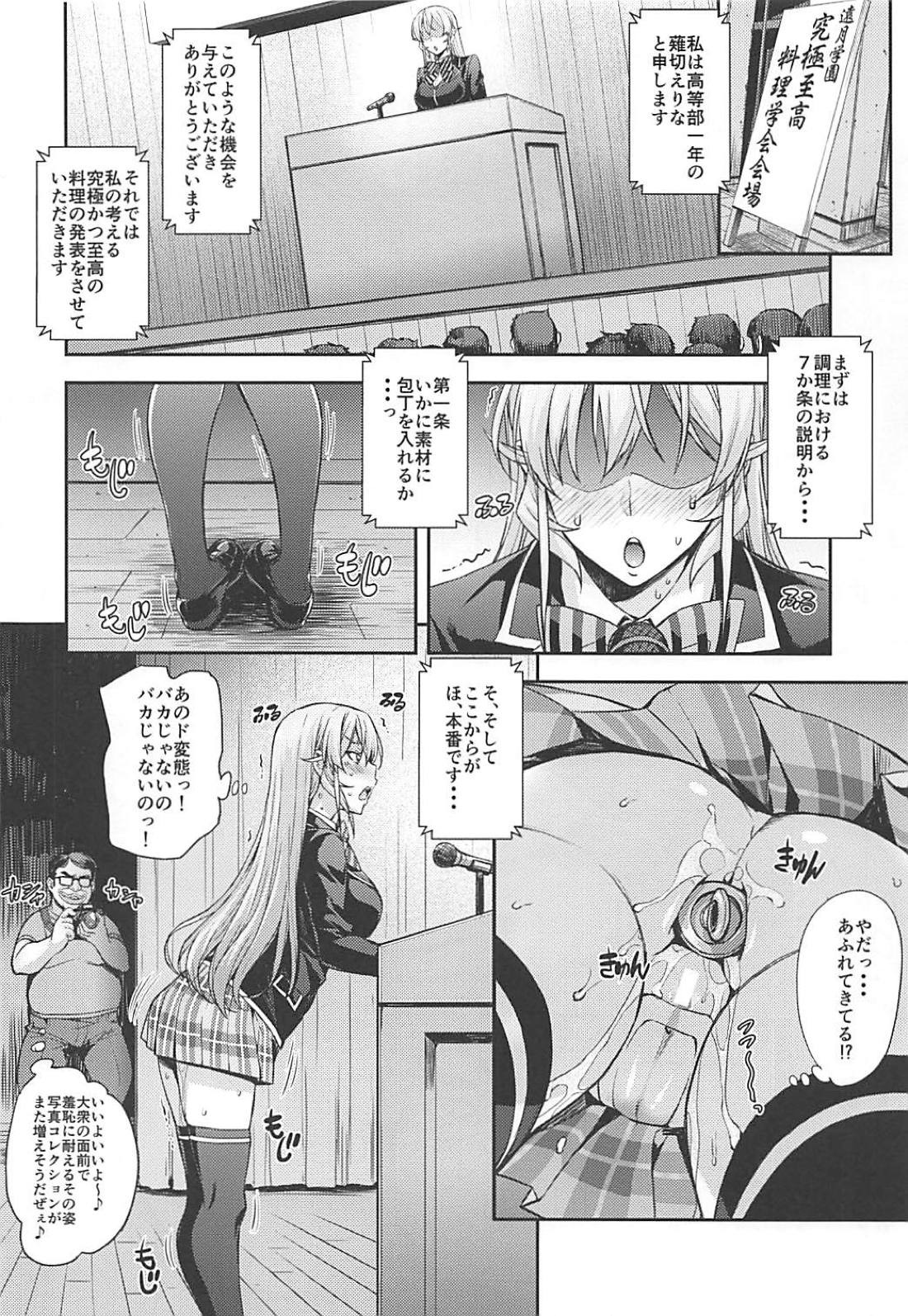 (COMIC1☆13) [みっくすふらい (たくろう)] JKアリスのえりなJK (食戟のソーマ)