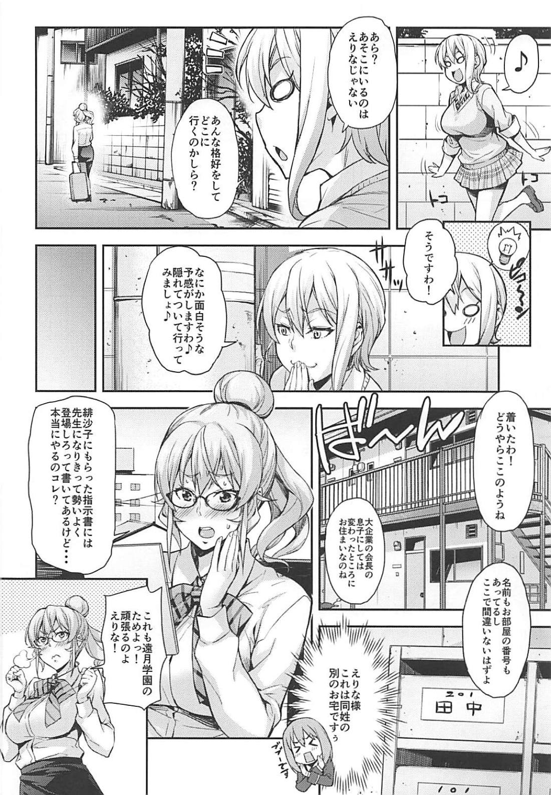 (COMIC1☆13) [みっくすふらい (たくろう)] JKアリスのえりなJK (食戟のソーマ)