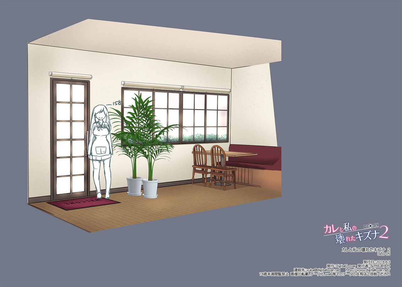 [Digital Lover (なかじまゆか)] DLO-05 カレと私の壊れたキズナ2 [DL版]