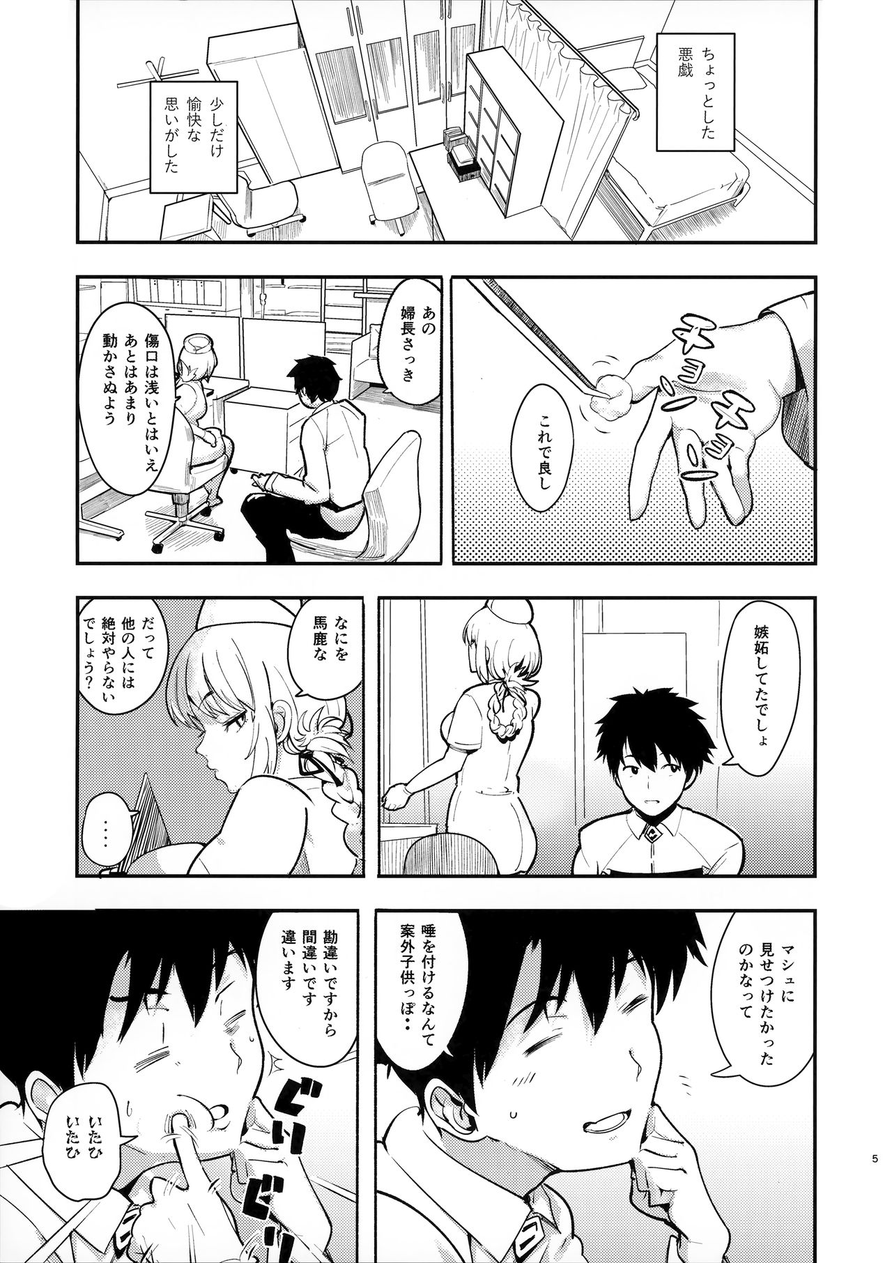 (C93) [AMAYADORI+ (ハレノチアメ)] ドリーミンナイチンゲール (Fate/Grand Order)