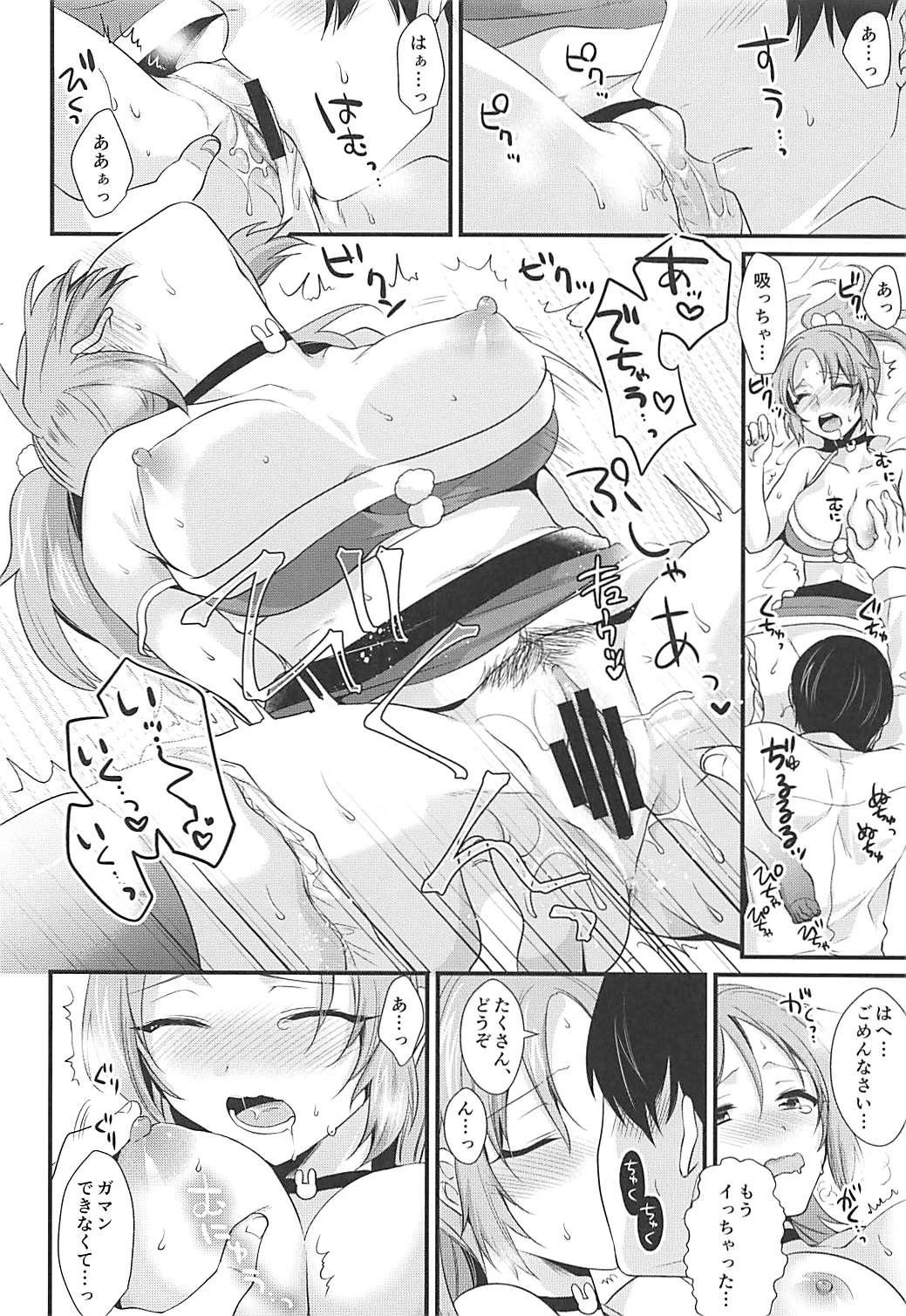 (C93) [軌跡 (希咲のあ)] 僕の菜々さんた (アイドルマスター シンデレラガールズ)