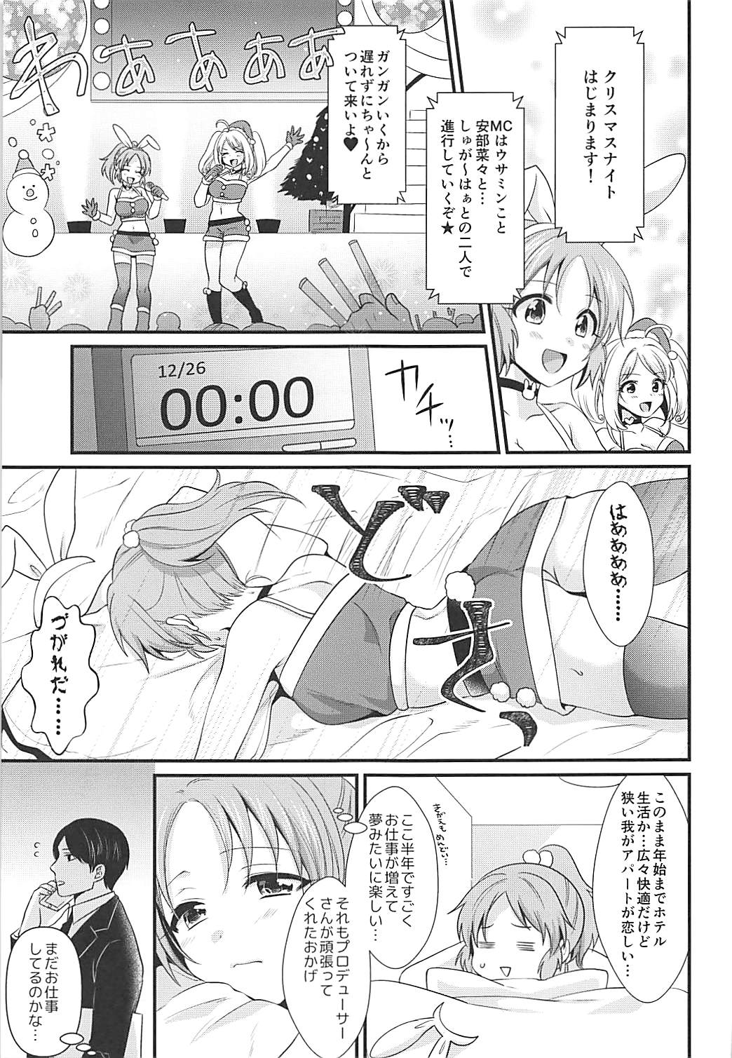 (C93) [軌跡 (希咲のあ)] 僕の菜々さんた (アイドルマスター シンデレラガールズ)