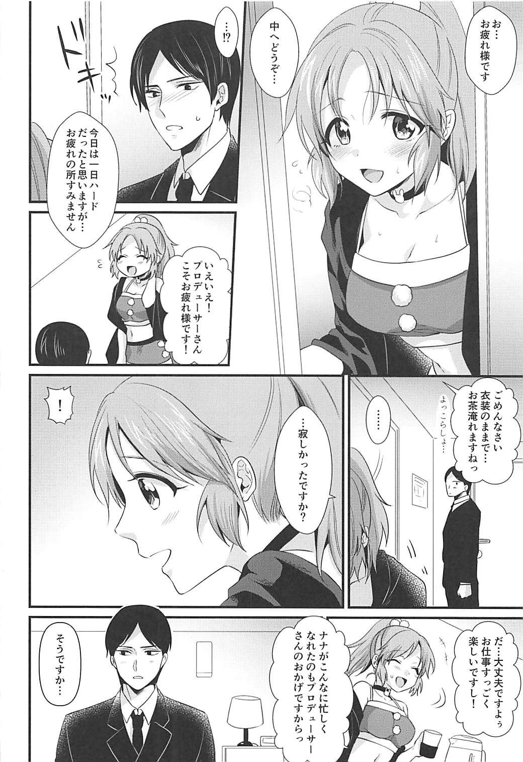 (C93) [軌跡 (希咲のあ)] 僕の菜々さんた (アイドルマスター シンデレラガールズ)