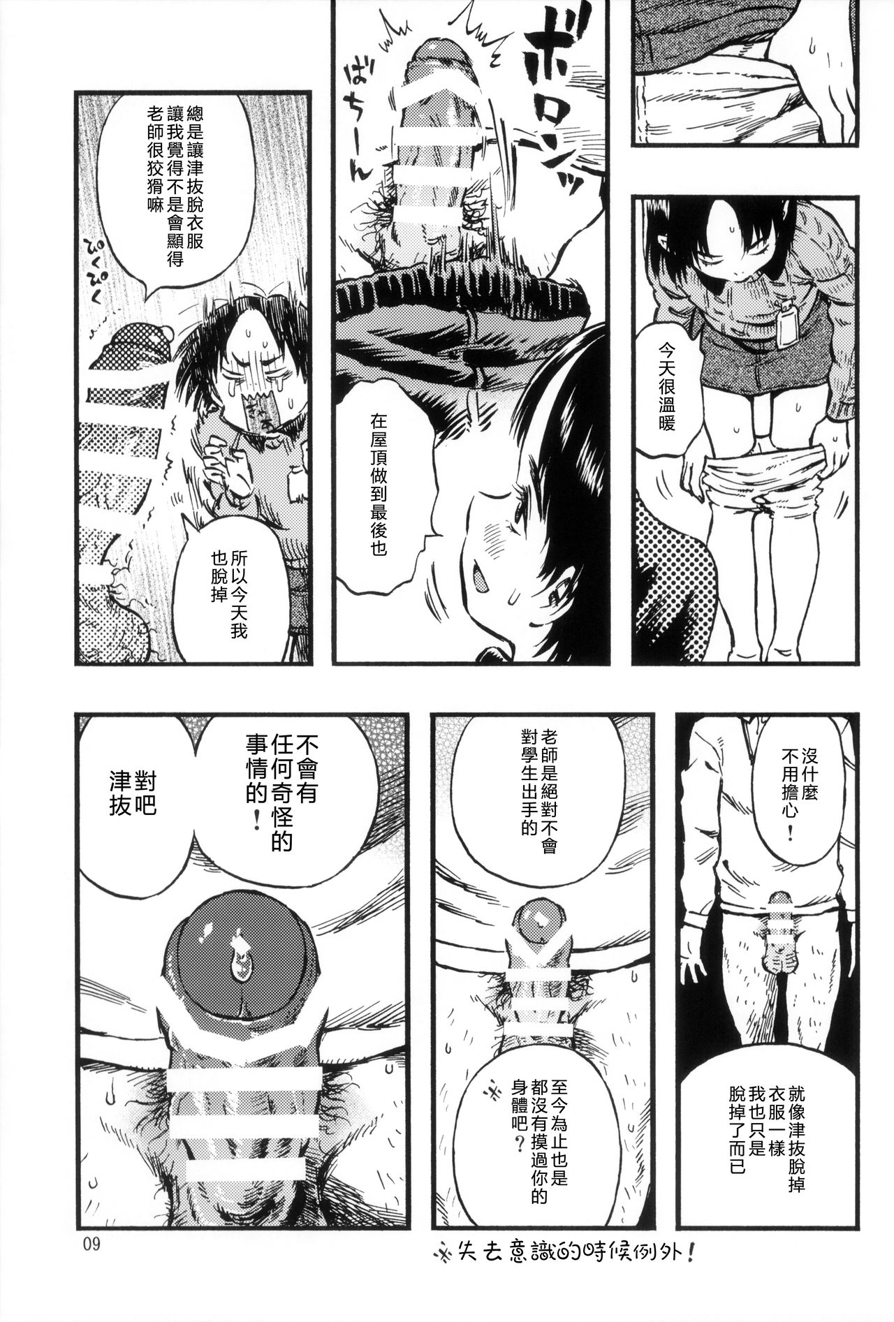 (C87) [みのり研究所 (実験四郎)] カルピスの泡 [中国翻訳]