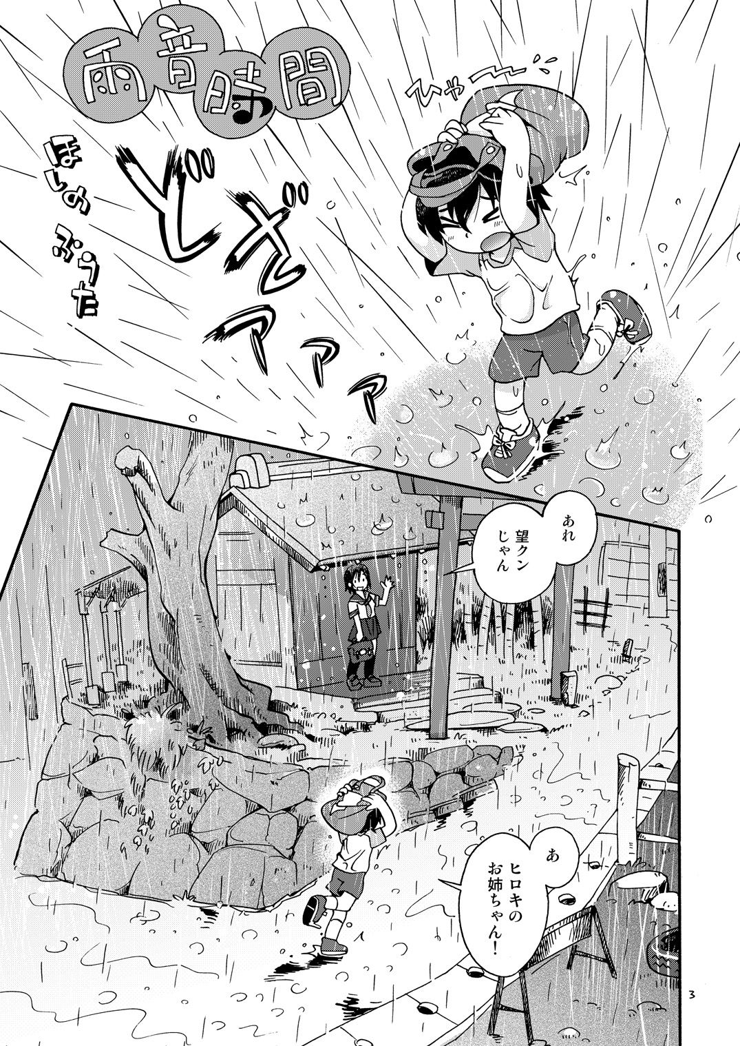 [ぷち屋 (ほしのふうた)] 雨音時間 [DL版]
