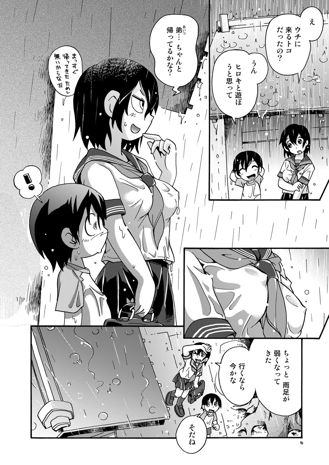 [ぷち屋 (ほしのふうた)] 雨音時間 [DL版]