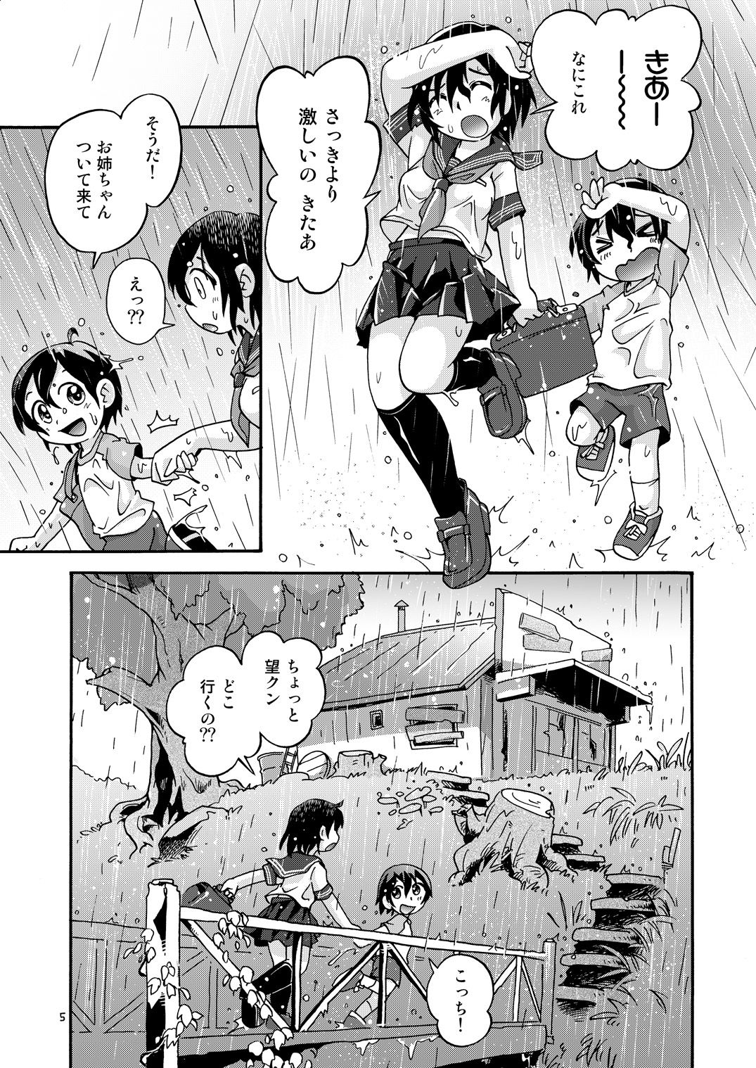 [ぷち屋 (ほしのふうた)] 雨音時間 [DL版]