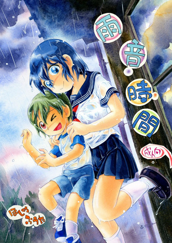 [ぷち屋 (ほしのふうた)] 雨音時間 [DL版]