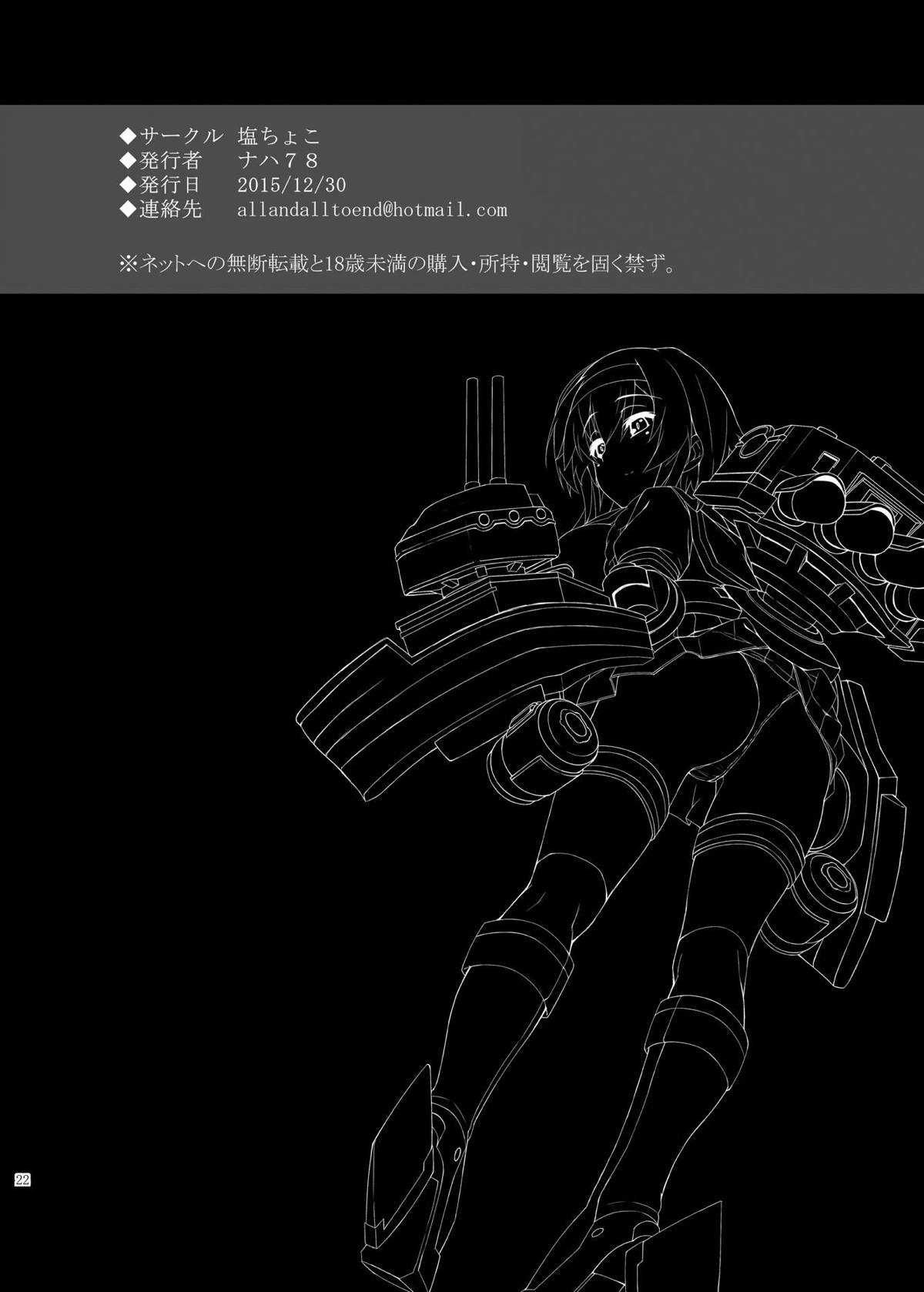 [塩ちょこ (ナハ78)] 照月と一緒に●●●しよ (艦隊これくしょん -艦これ-) [DL版]