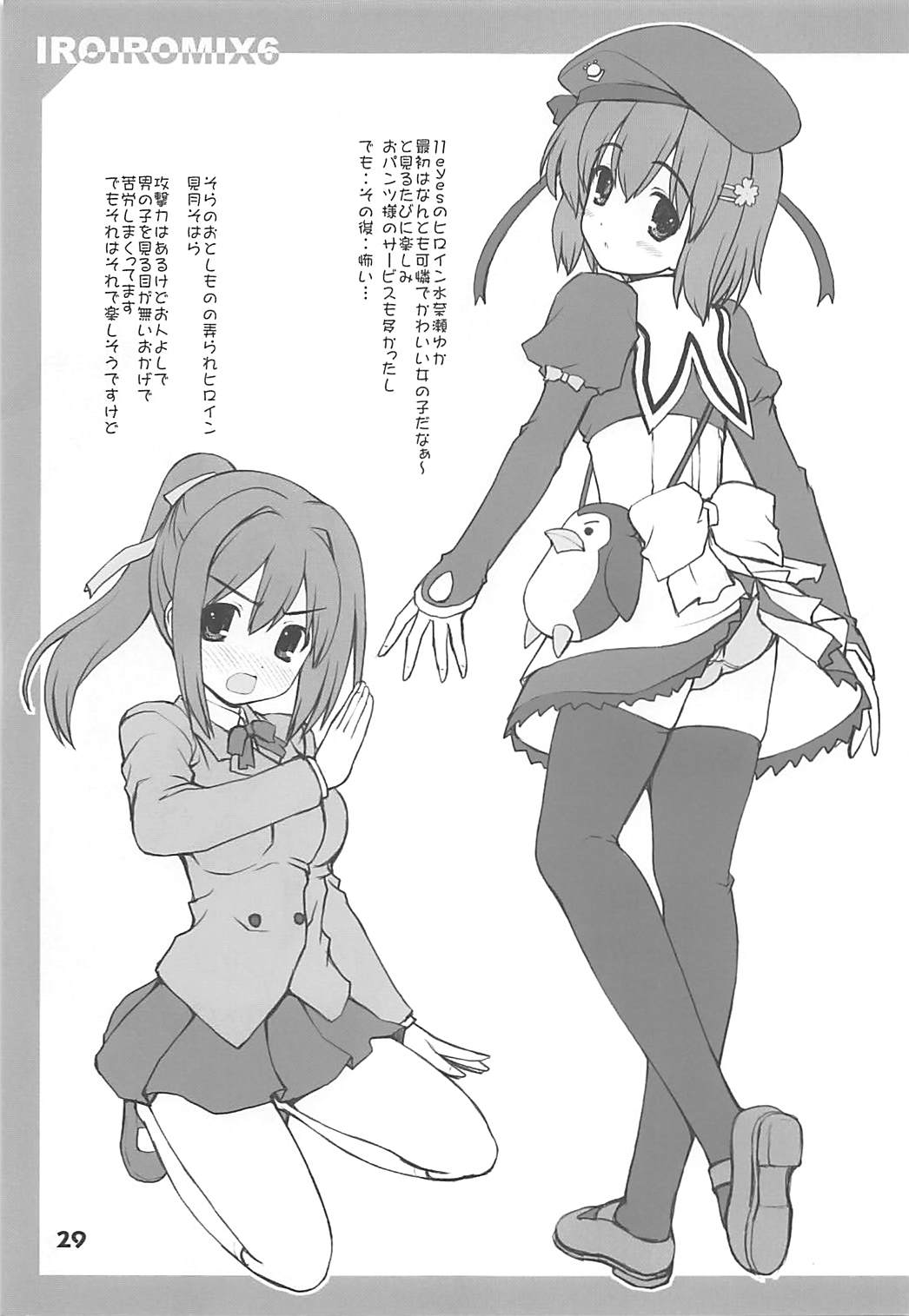 (C77) [怪盗紳士団 (カイシンシ)] IM6SP (よろず)