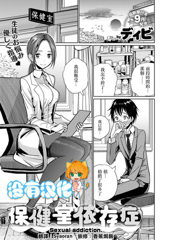 [ディビ] 保健室依存症 (コミックゼロス #69) [中国翻訳] [DL版]