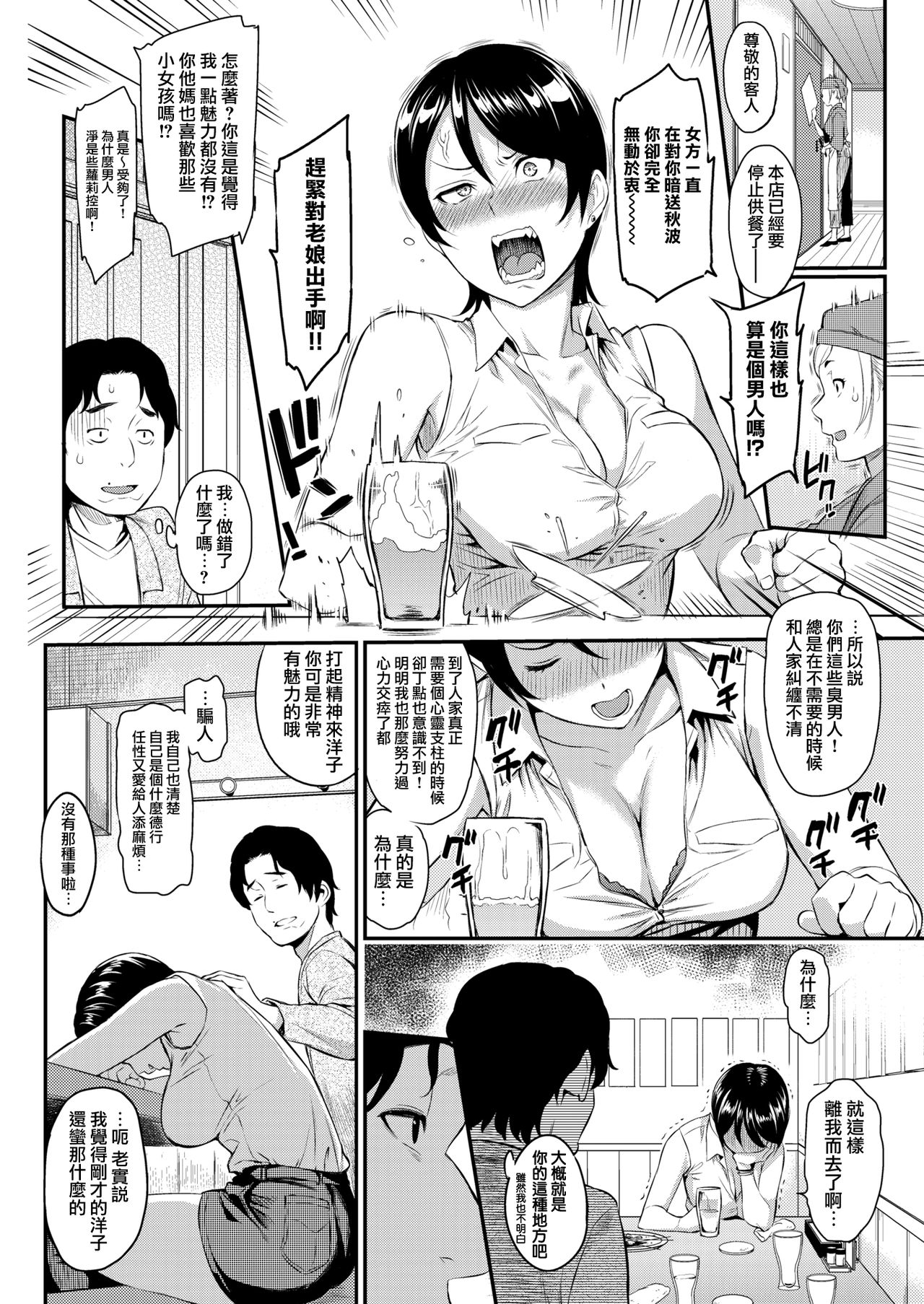 [由浦カズヤ] フェイクプレイヤー (COMIC 快楽天 2018年6月号) [中国翻訳] [DL版]