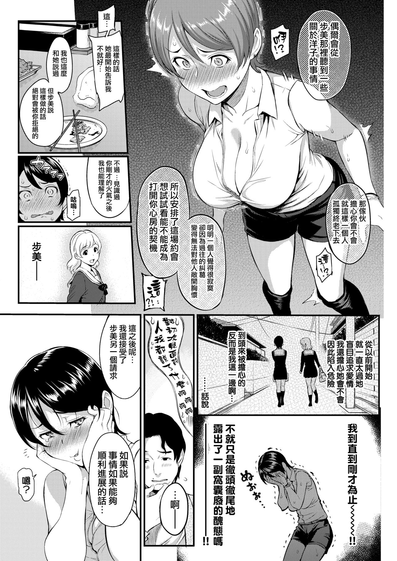 [由浦カズヤ] フェイクプレイヤー (COMIC 快楽天 2018年6月号) [中国翻訳] [DL版]