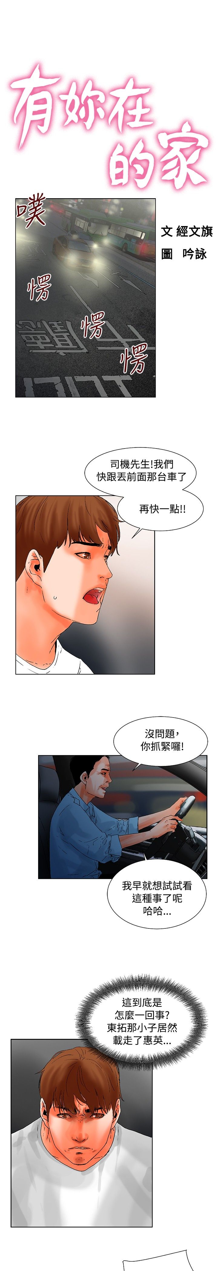 朋友的妻子：有妳在的家[Ch17〜21 End）[中国語]