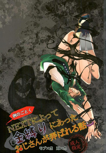 (C83) [鳳仙花 (森尾はじめ)] 例のごとくNEXTによって金縛りにあったおじさんが弄ばれる話 (TIGER & BUNNY)