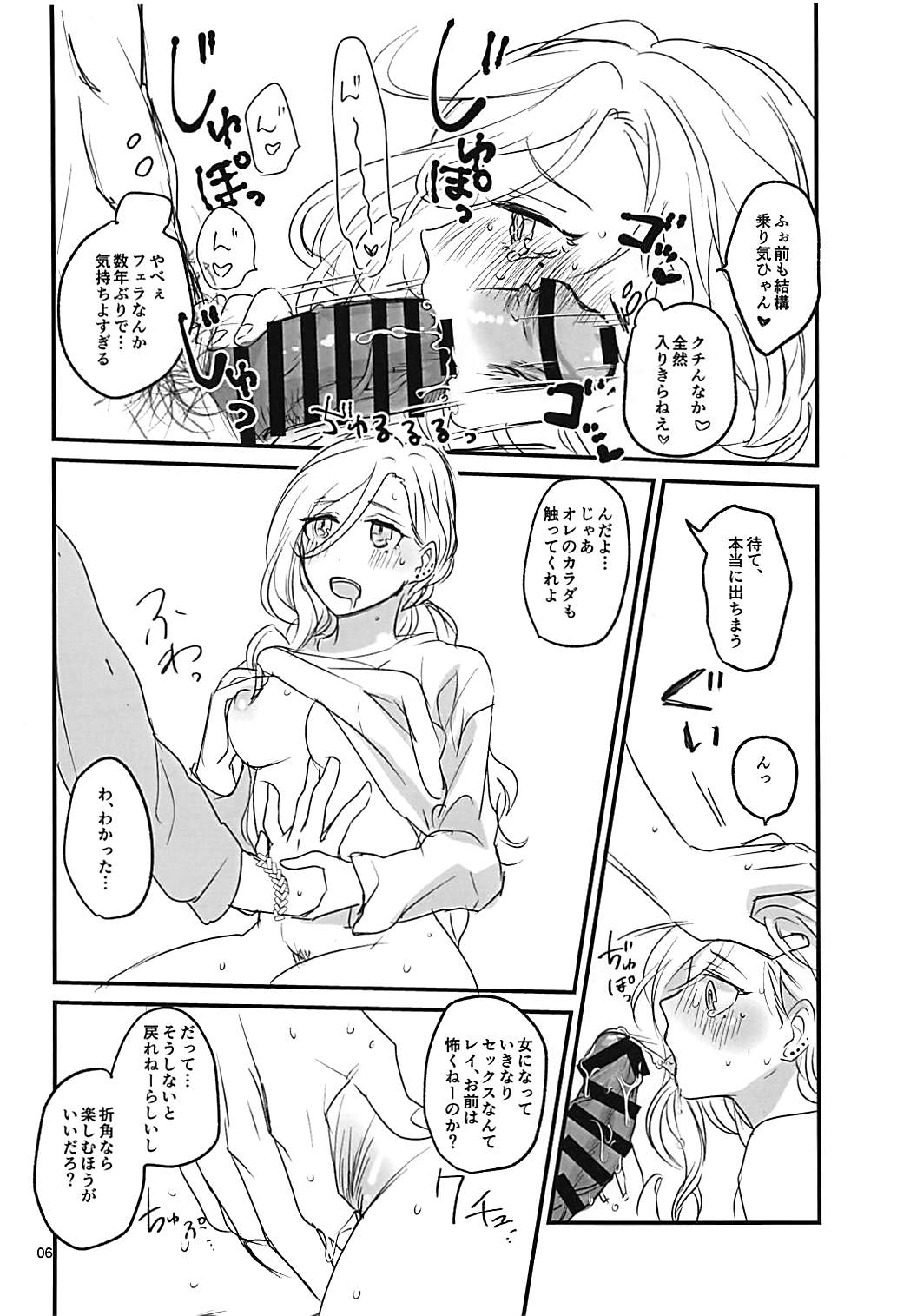 (ふたけっと14) [さしみチョコ (さしみ)] 女体化幼馴染と甘々えっち♥ (バンドやろうぜ！)