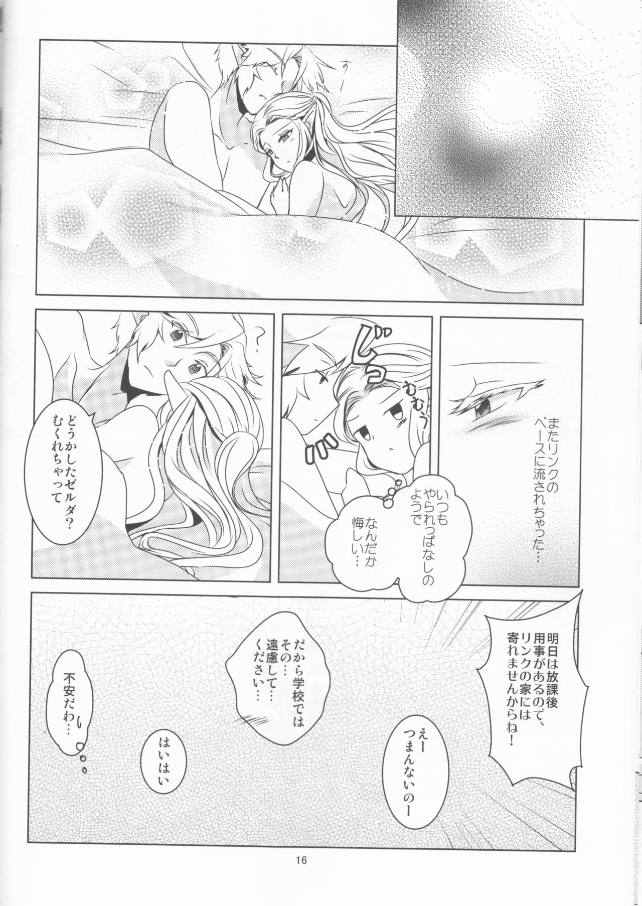 (C84) [さくら缶 (海棠深月)] ひまわり日和 (ゼルダの伝説)