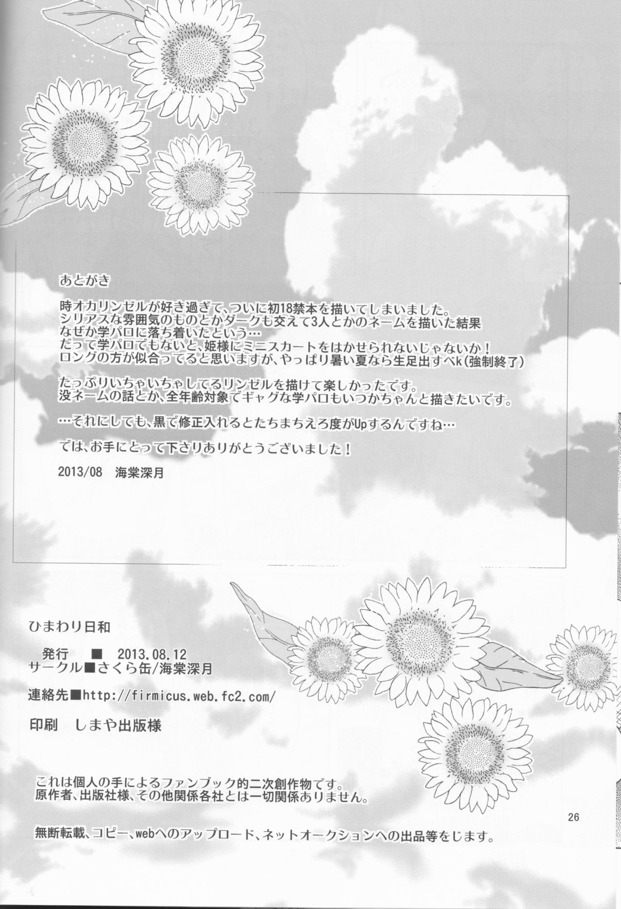 (C84) [さくら缶 (海棠深月)] ひまわり日和 (ゼルダの伝説)