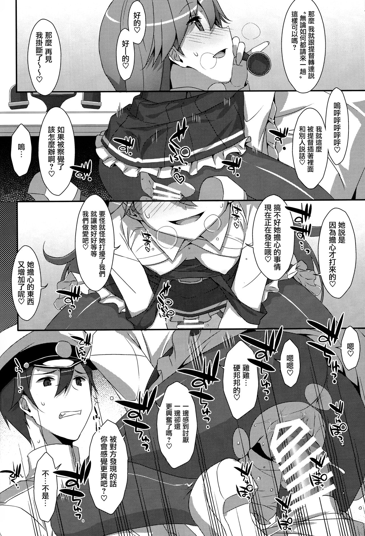 (COMIC1☆13) [TIES (タケイオーキ)] Admiral Is Mine♥ (艦隊これくしょん -艦これ-) [中国翻訳]