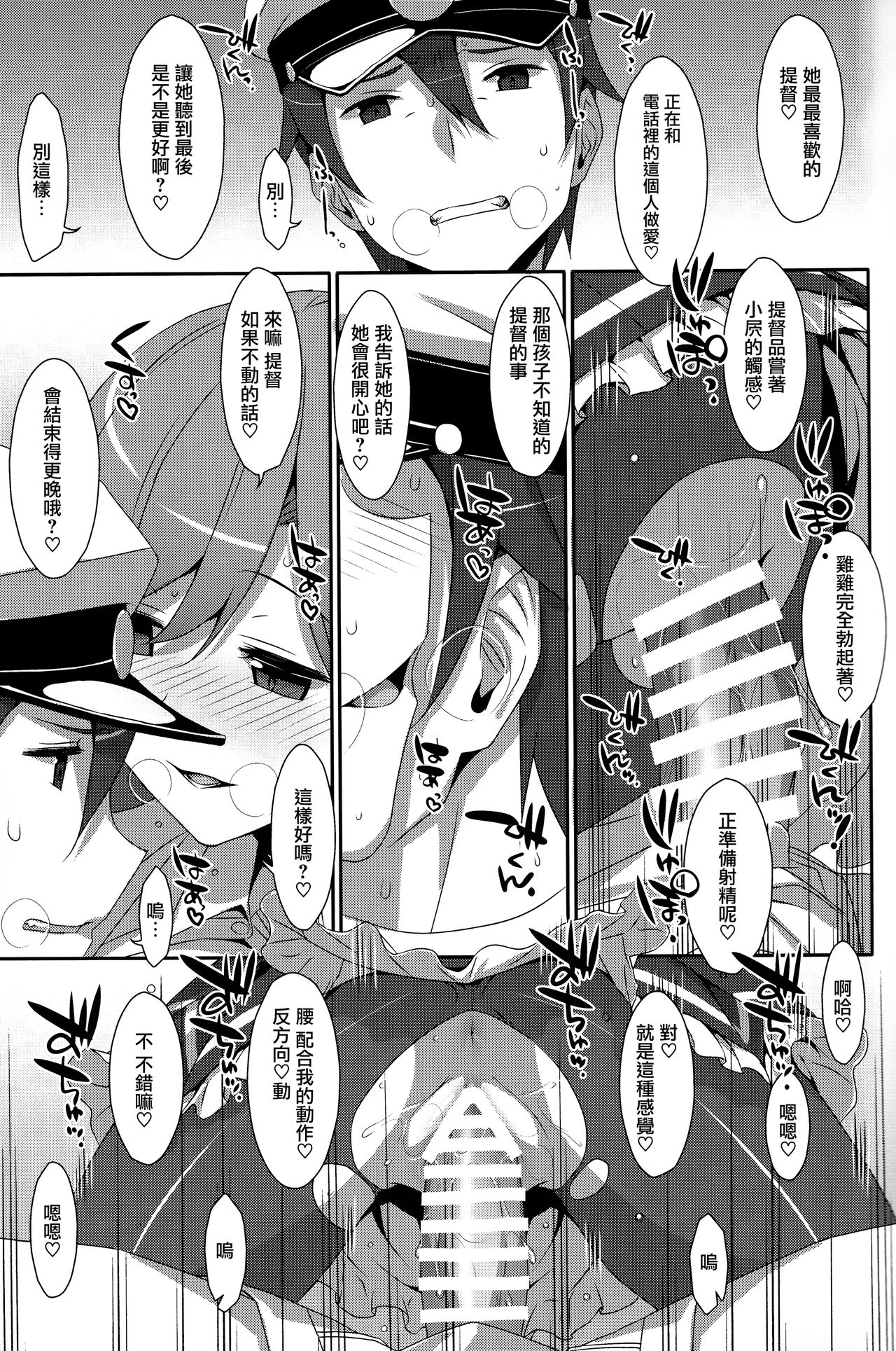 (COMIC1☆13) [TIES (タケイオーキ)] Admiral Is Mine♥ (艦隊これくしょん -艦これ-) [中国翻訳]