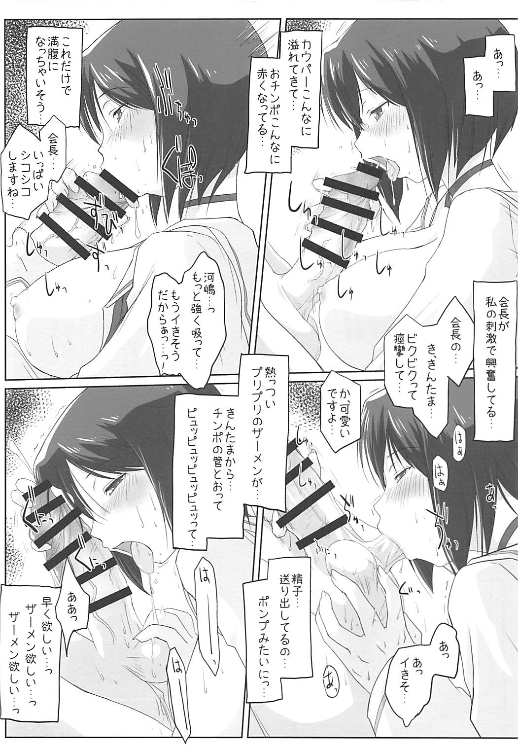 (ふたけっと14) [karappa (karappa)] 会長と私の秘密を少しだけお話しましょう。 (ガールズ&パンツァー)