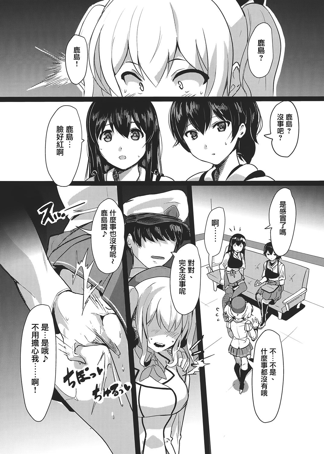 [トリニティ教団 (雪咲MIALE、よだれ)] 鹿島の指輪 (艦隊これくしょん -艦これ-) [中国翻訳] [DL版]